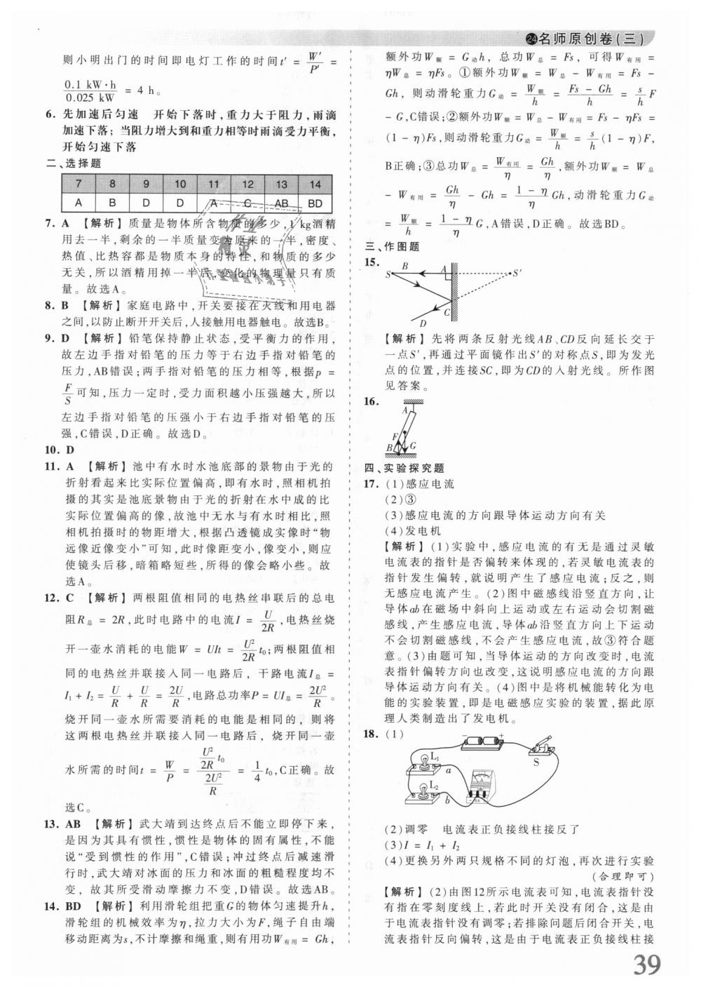 2018年王朝霞河南中考中考真題精編物理 第39頁