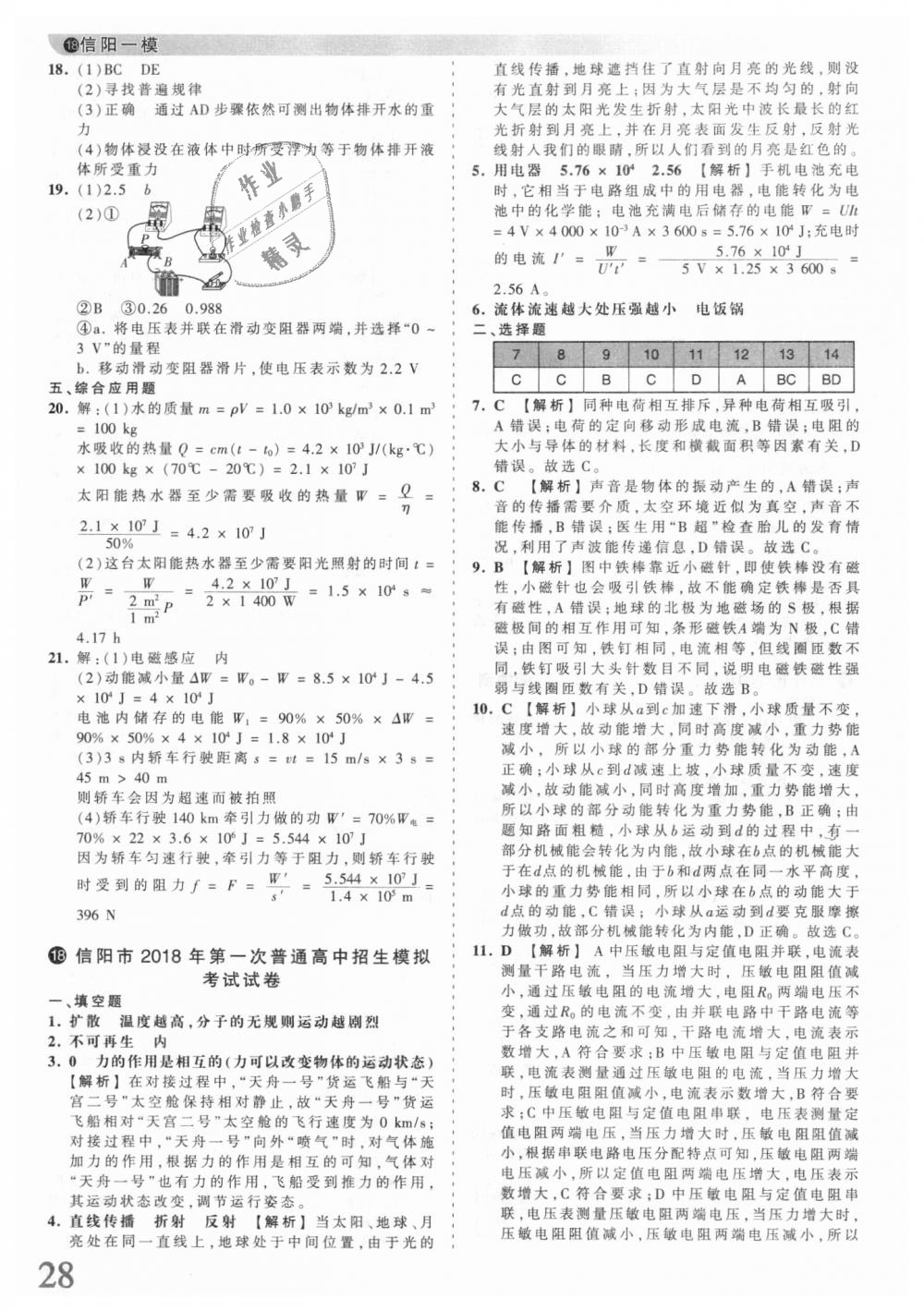 2018年王朝霞河南中考中考真題精編物理 第28頁(yè)