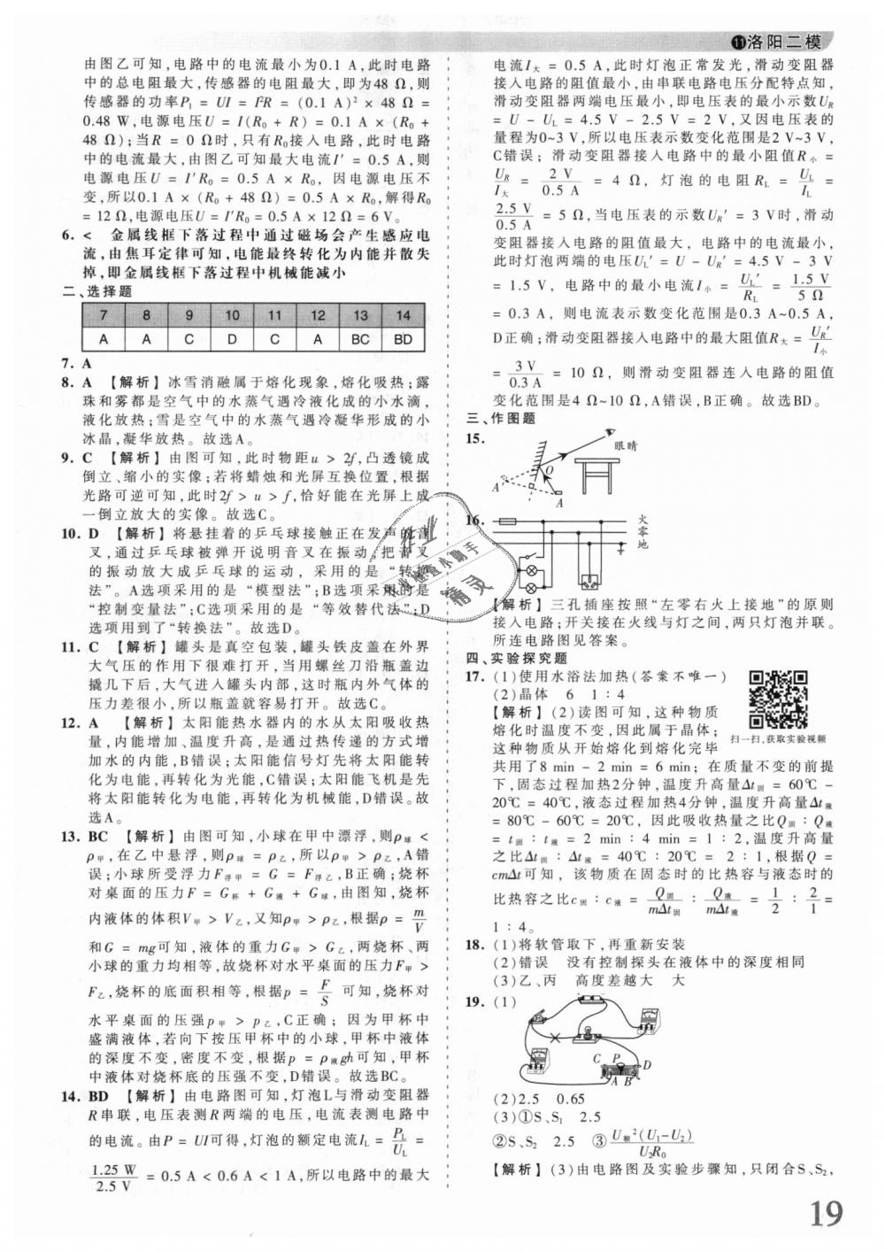 2018年王朝霞河南中考中考真題精編物理 第19頁