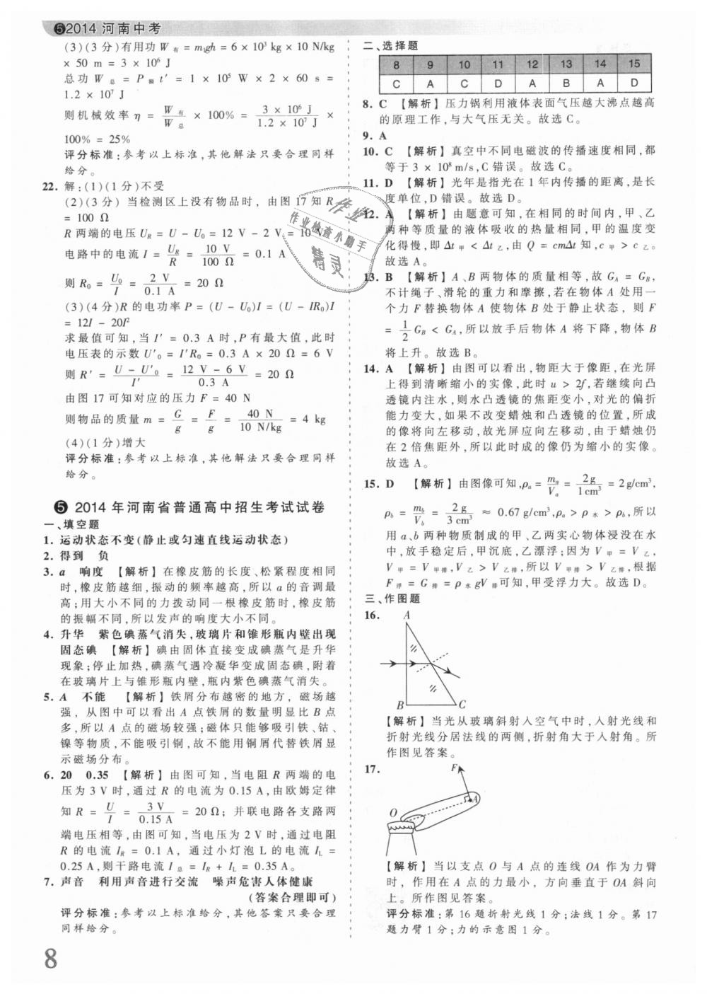 2018年王朝霞河南中考中考真題精編物理 第8頁