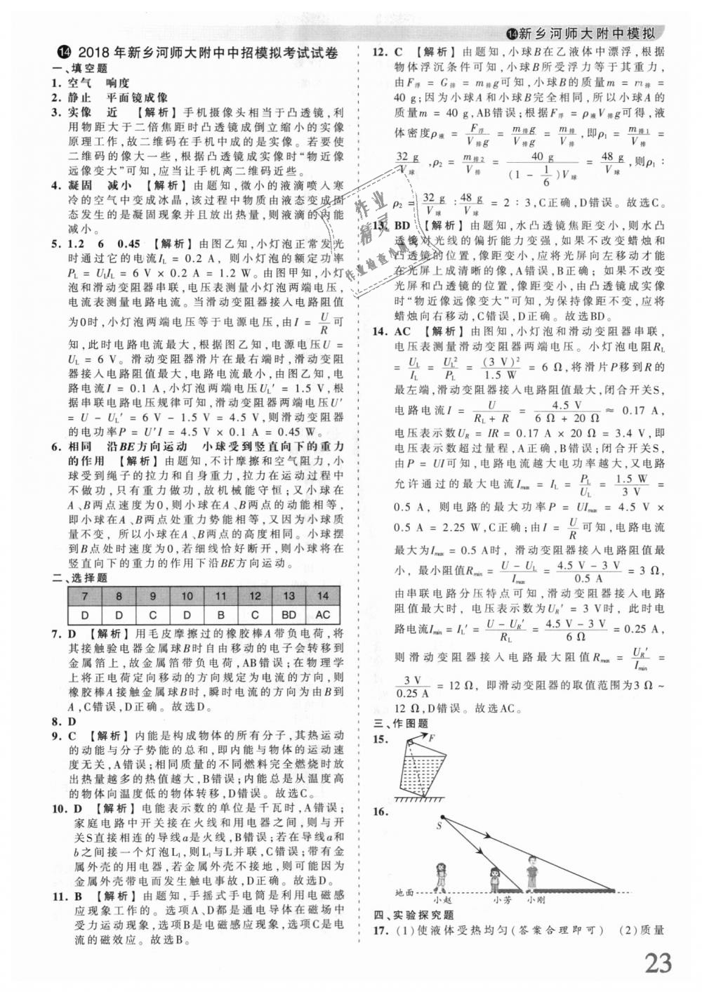 2018年王朝霞河南中考中考真題精編物理 第23頁