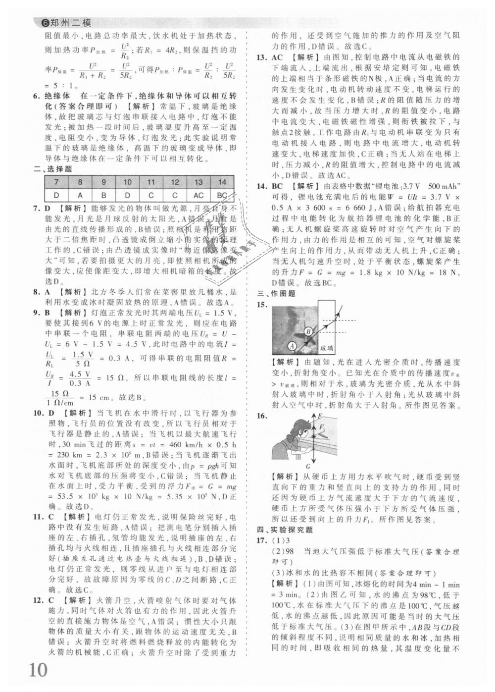 2018年王朝霞河南中考中考真題精編物理 第10頁