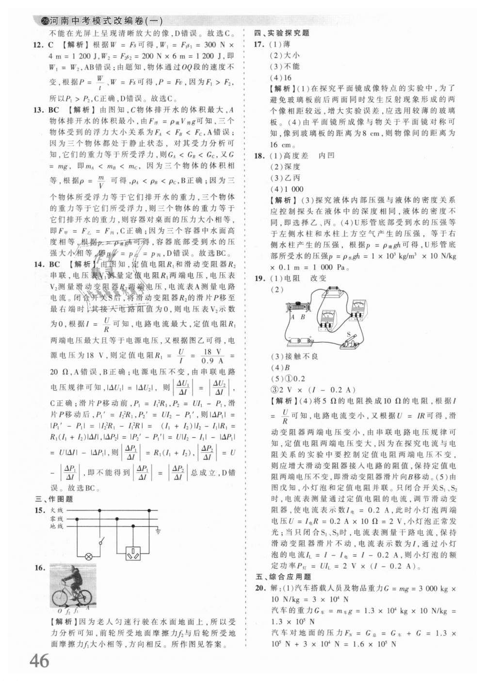 2018年王朝霞河南中考中考真題精編物理 第46頁