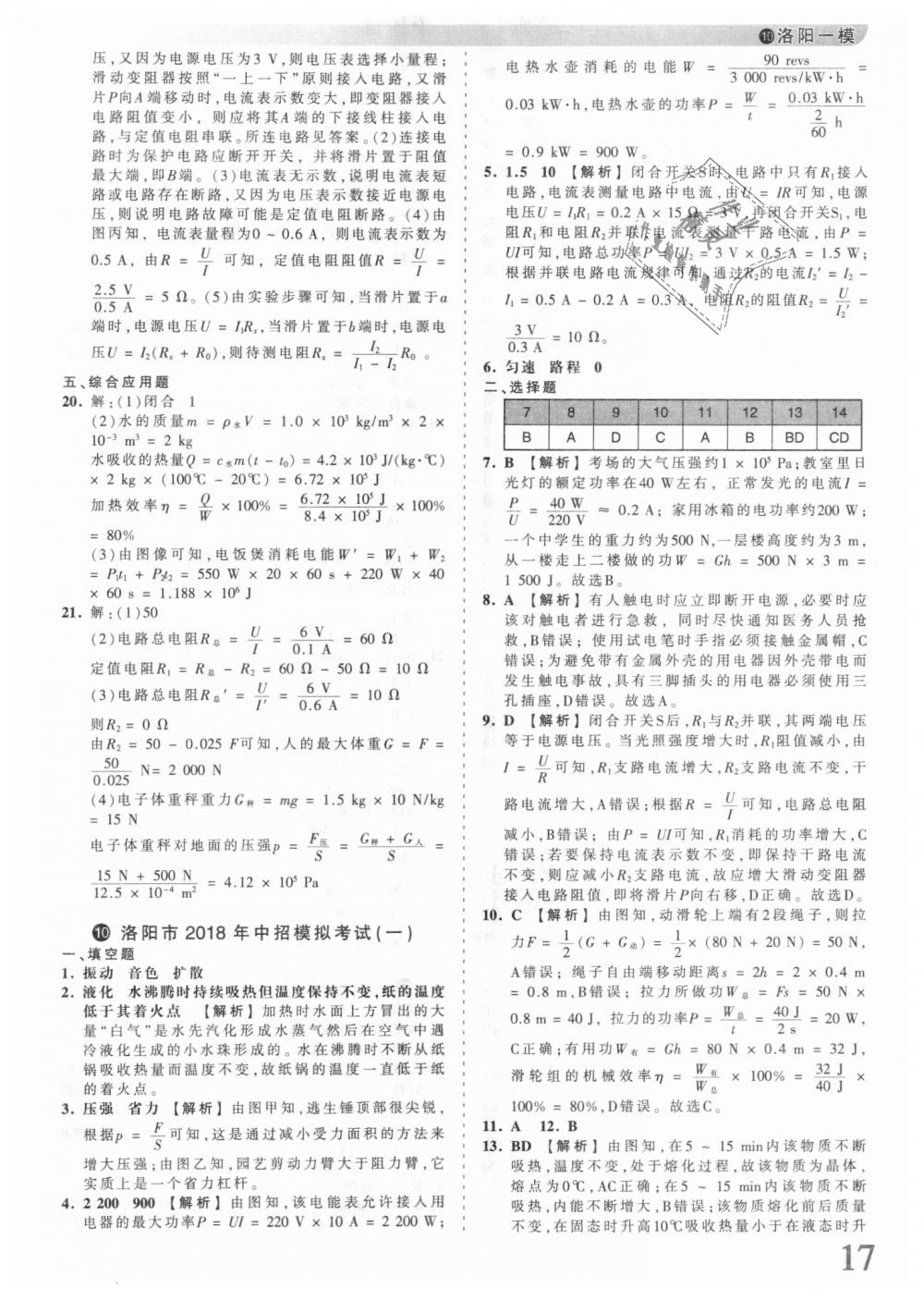 2018年王朝霞河南中考中考真題精編物理 第17頁