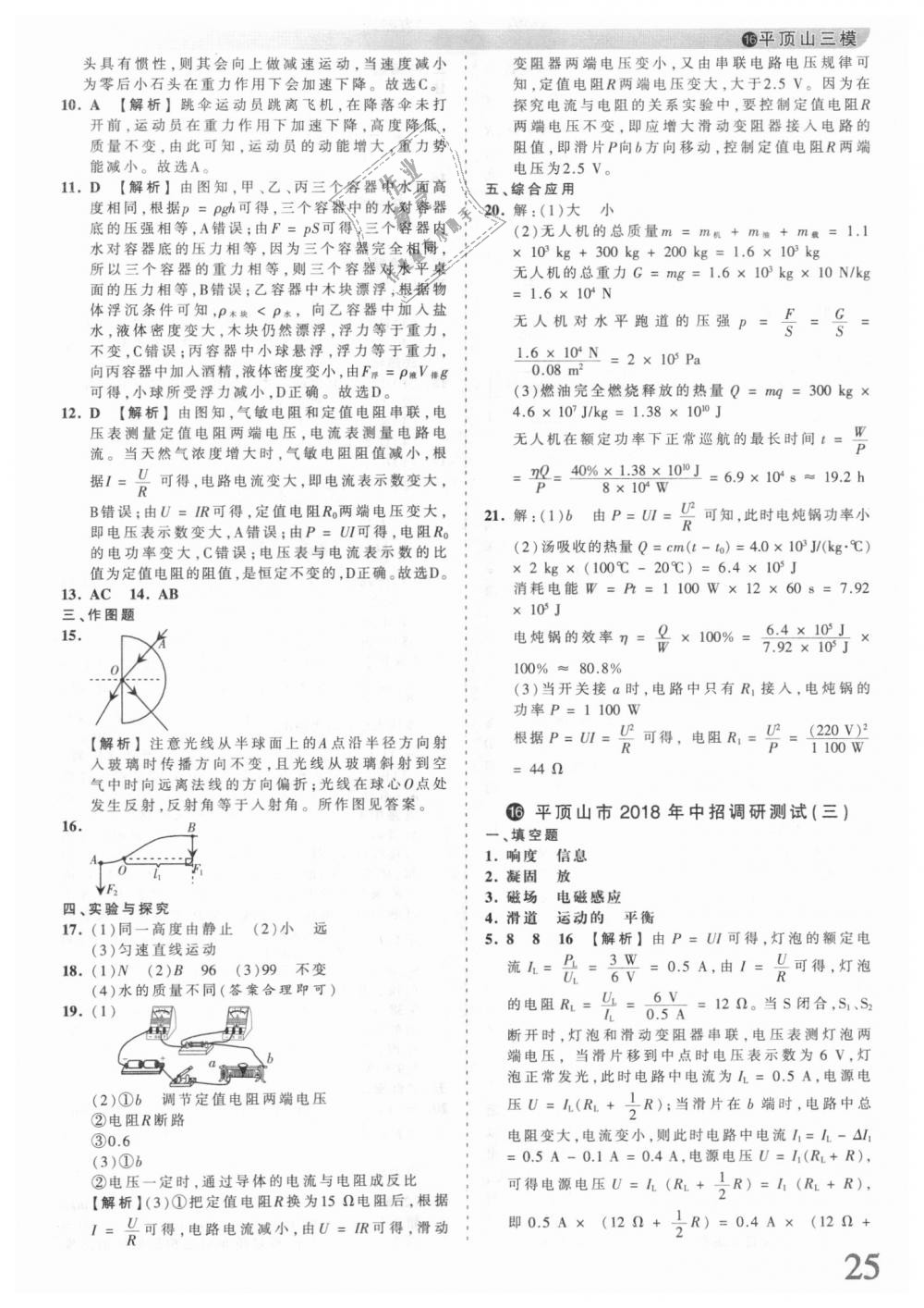 2018年王朝霞河南中考中考真題精編物理 第25頁