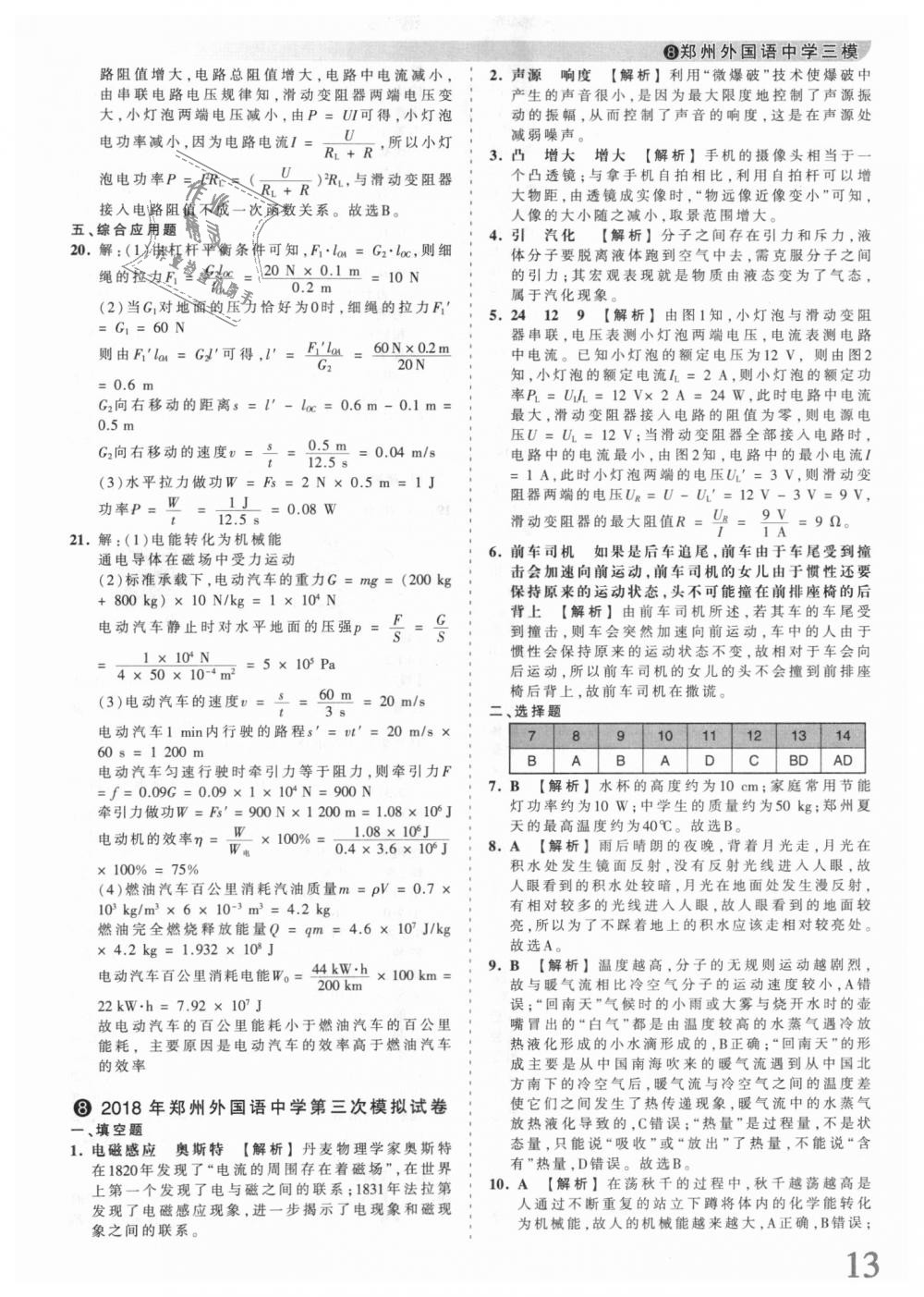 2018年王朝霞河南中考中考真题精编物理 第13页