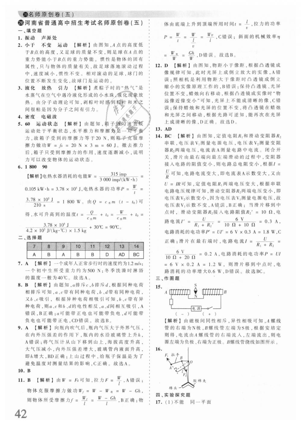 2018年王朝霞河南中考中考真題精編物理 第42頁(yè)