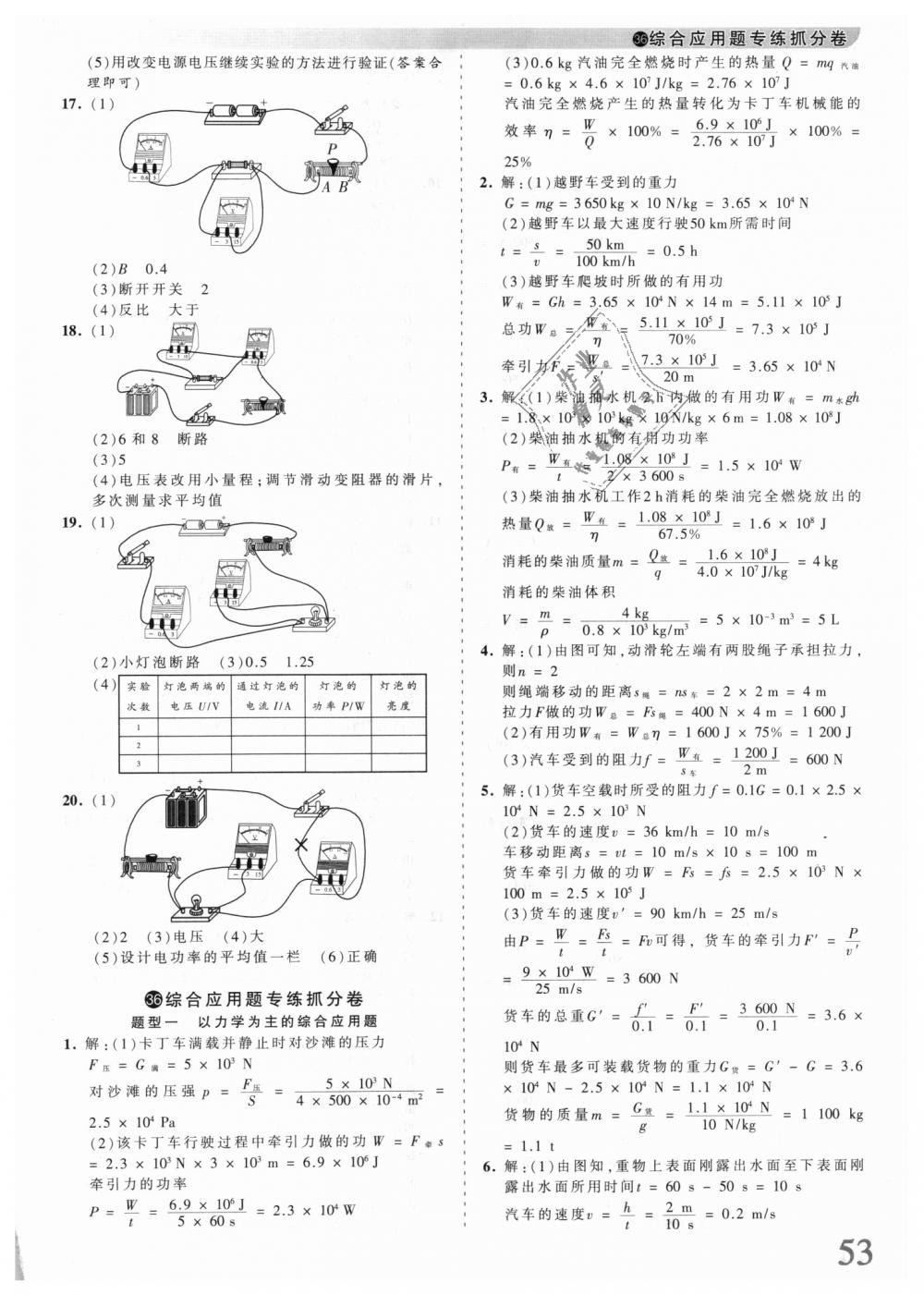 2018年王朝霞河南中考中考真題精編物理 第53頁