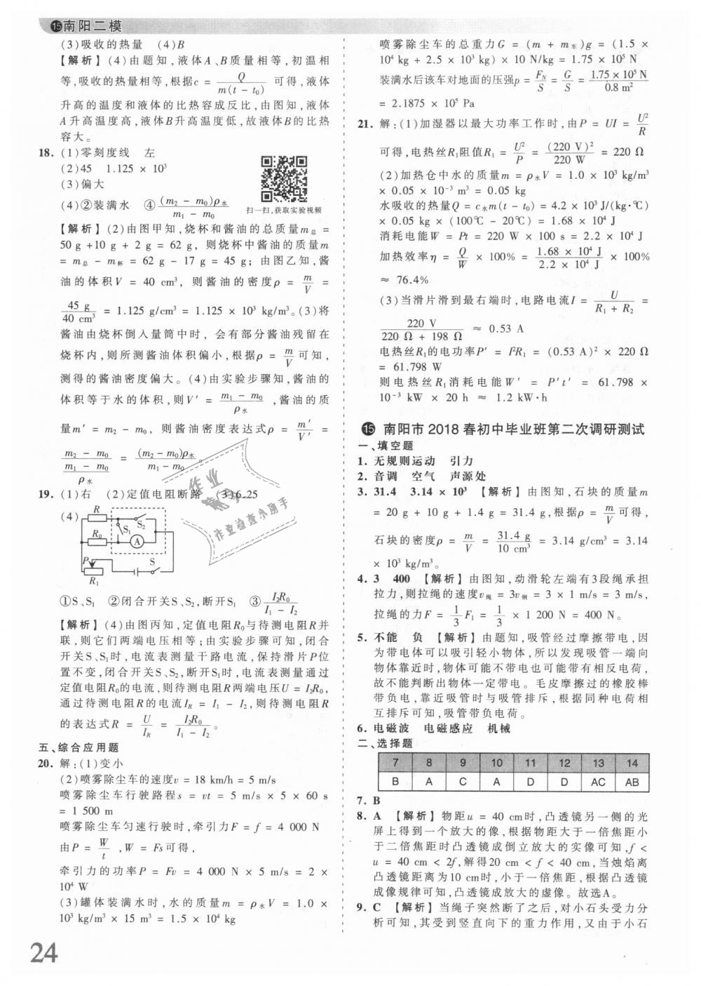 2018年王朝霞河南中考中考真題精編物理 第24頁