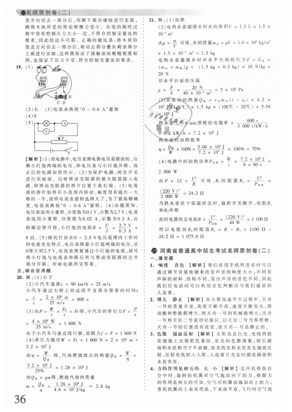 2018年王朝霞河南中考中考真題精編物理 第36頁