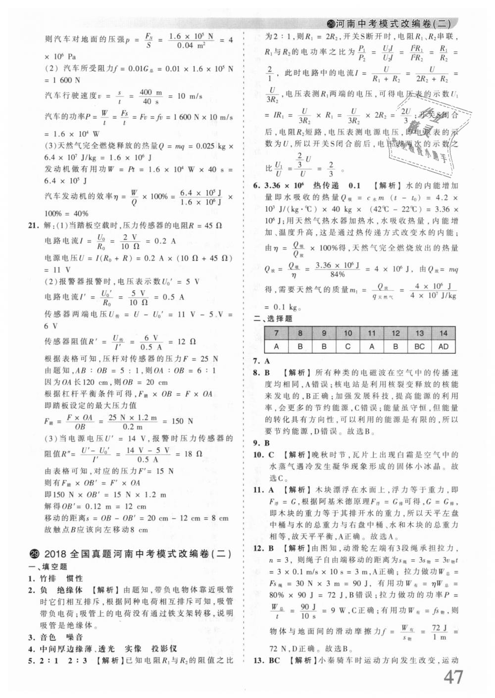 2018年王朝霞河南中考中考真題精編物理 第47頁