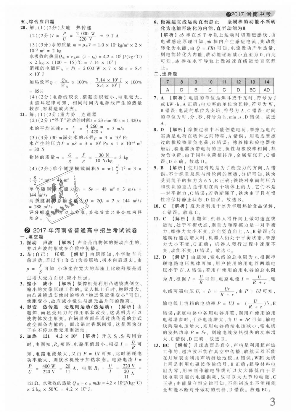 2018年王朝霞河南中考中考真題精編物理 第3頁