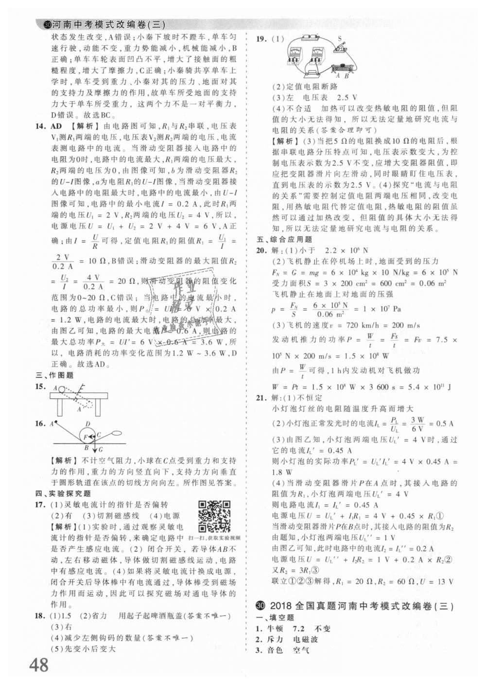 2018年王朝霞河南中考中考真題精編物理 第48頁(yè)