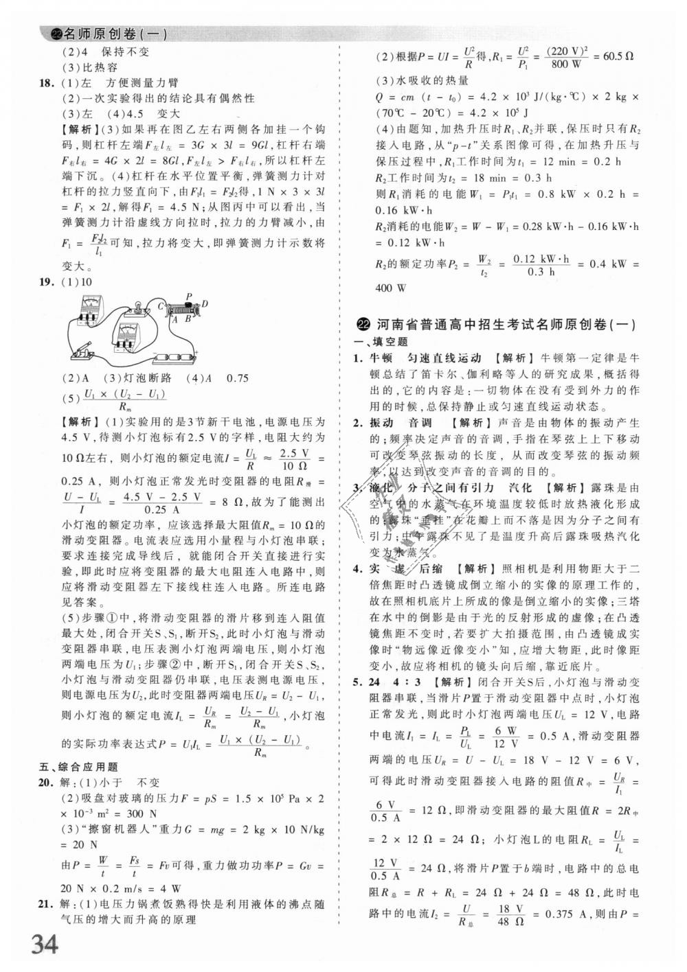 2018年王朝霞河南中考中考真題精編物理 第34頁