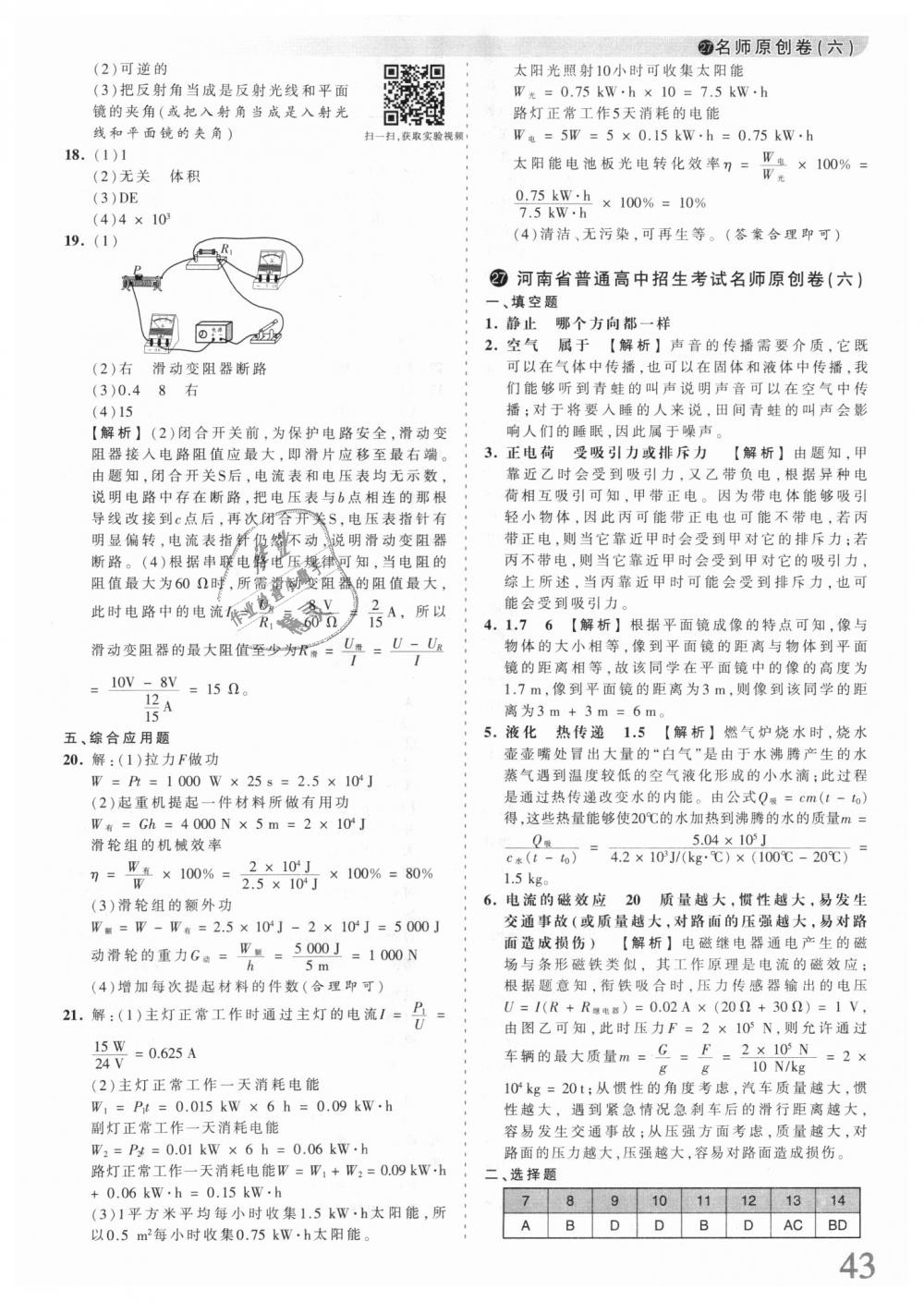 2018年王朝霞河南中考中考真題精編物理 第43頁(yè)