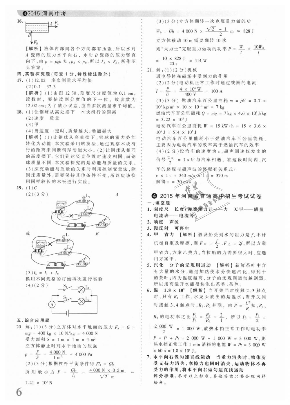 2018年王朝霞河南中考中考真題精編物理 第6頁(yè)