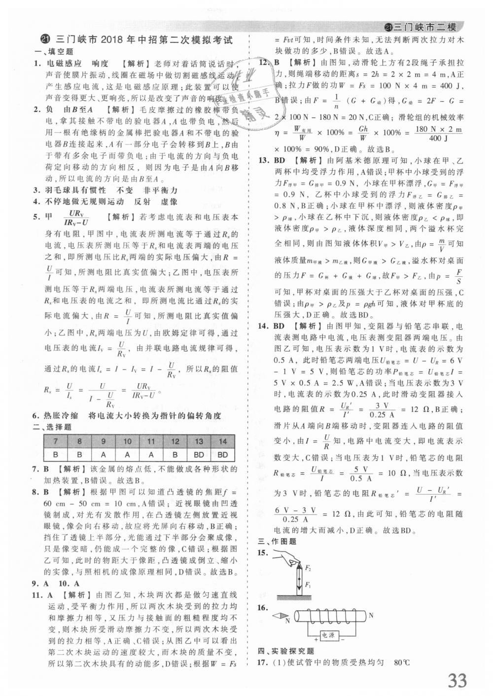 2018年王朝霞河南中考中考真題精編物理 第33頁