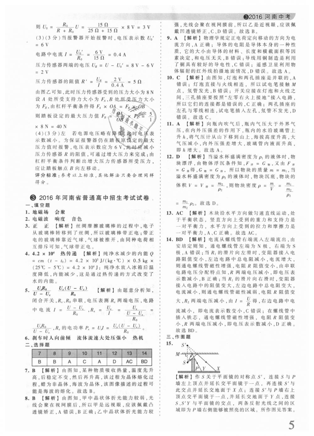 2018年王朝霞河南中考中考真題精編物理 第5頁(yè)