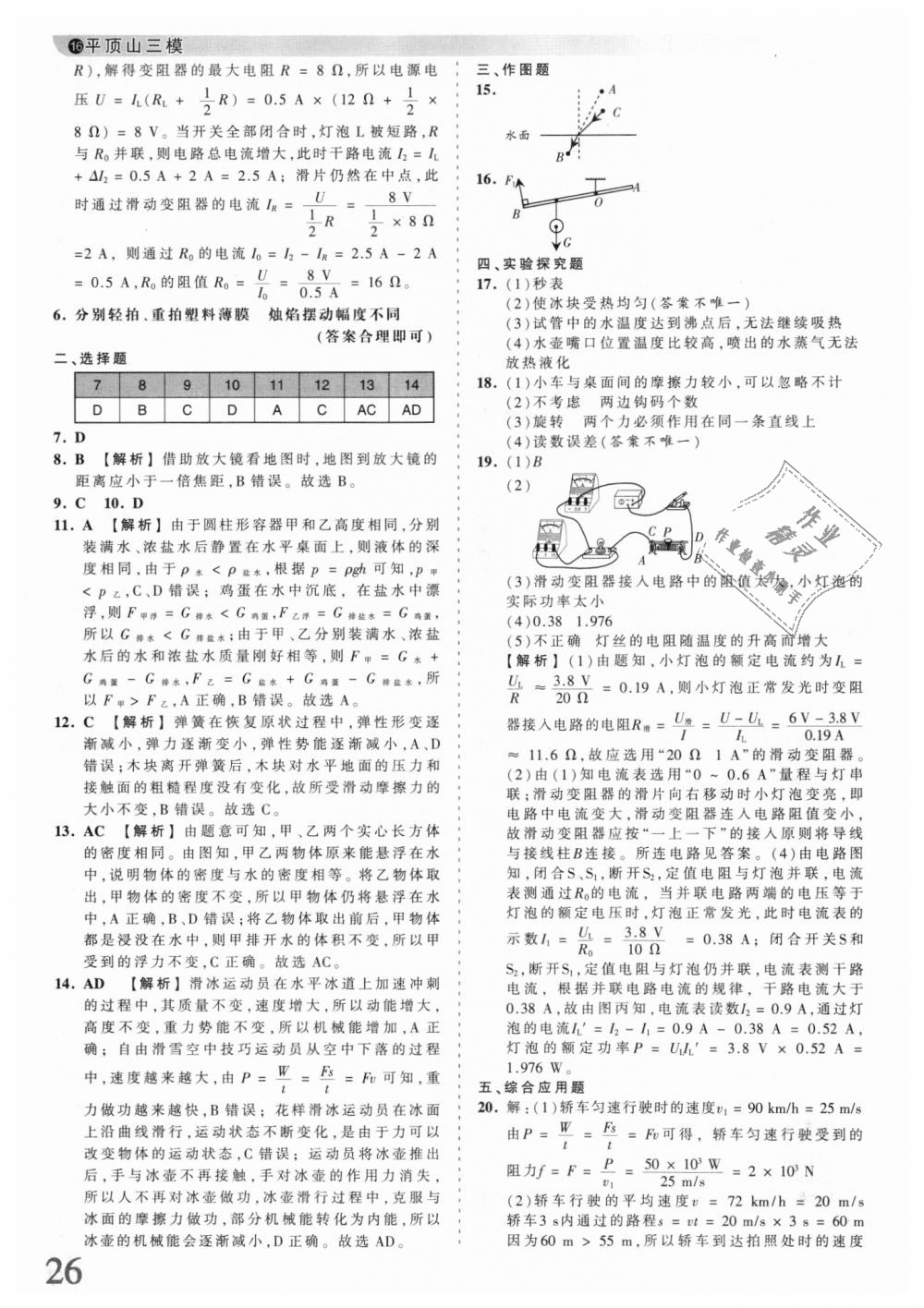 2018年王朝霞河南中考中考真題精編物理 第26頁