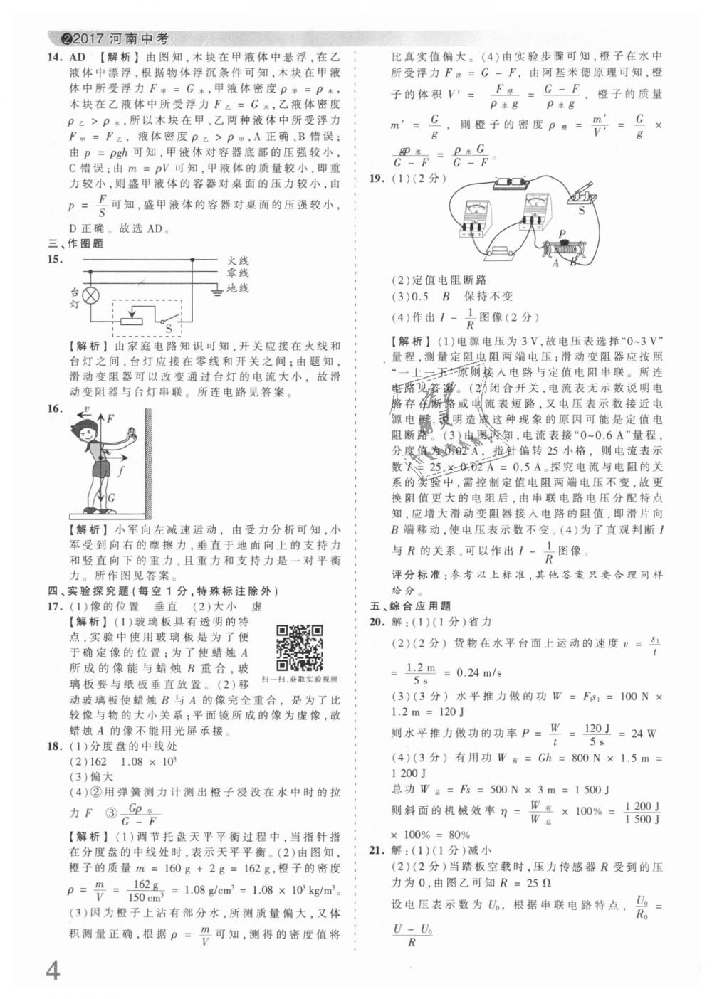 2018年王朝霞河南中考中考真題精編物理 第4頁