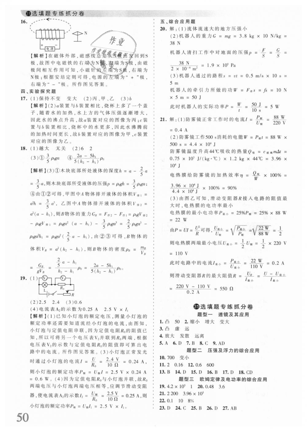 2018年王朝霞河南中考中考真題精編物理 第50頁(yè)