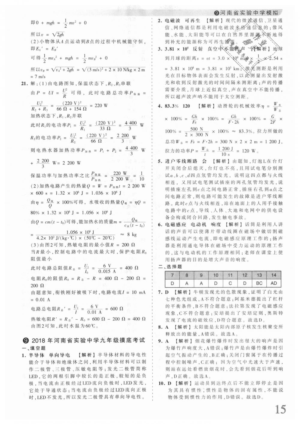 2018年王朝霞河南中考中考真題精編物理 第15頁