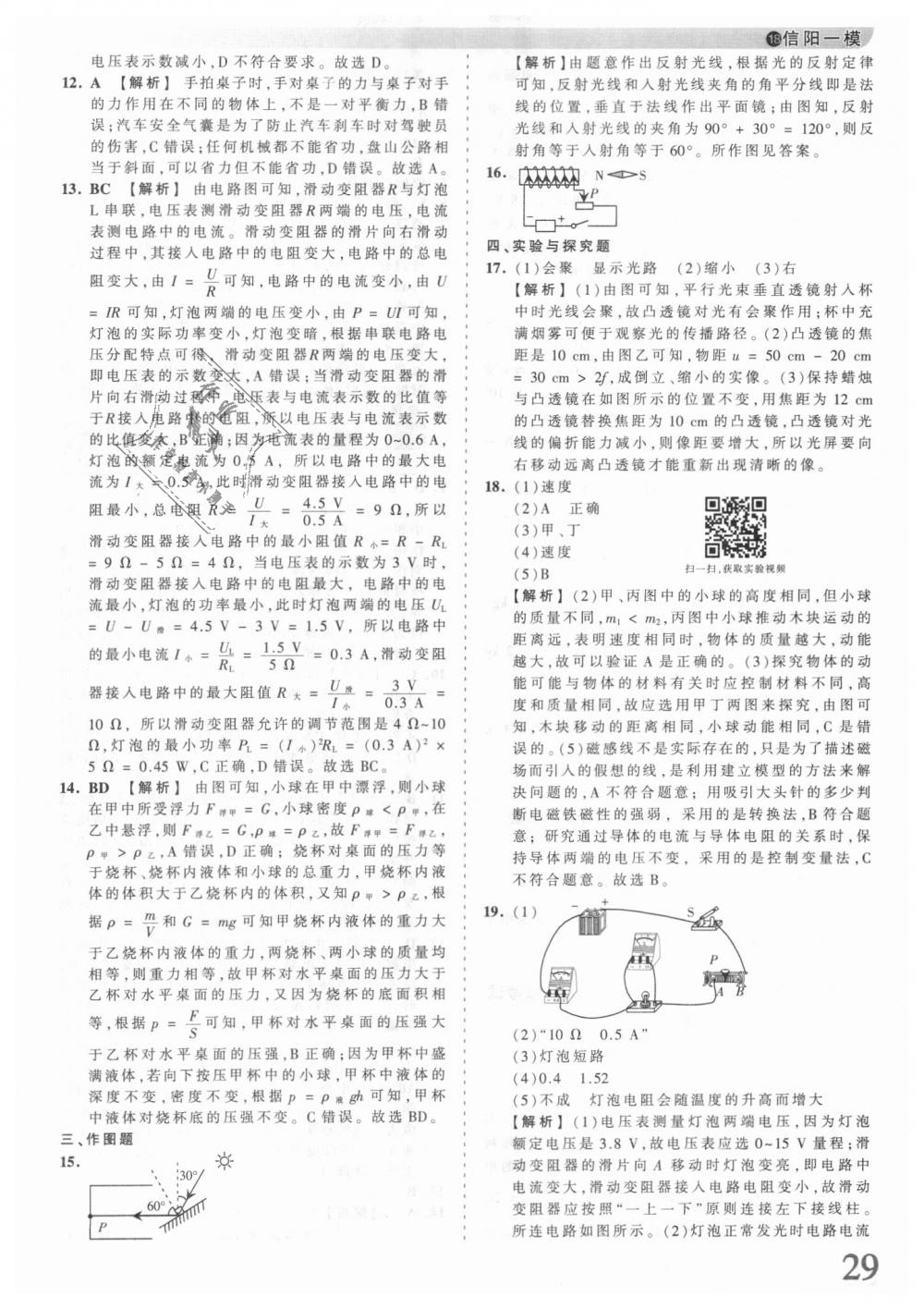 2018年王朝霞河南中考中考真題精編物理 第29頁(yè)