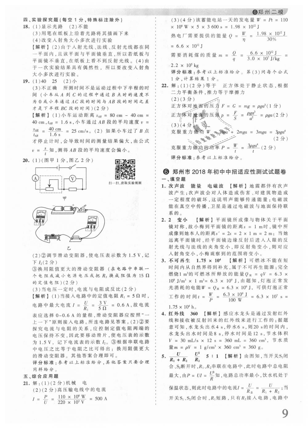 2018年王朝霞河南中考中考真題精編物理 第9頁