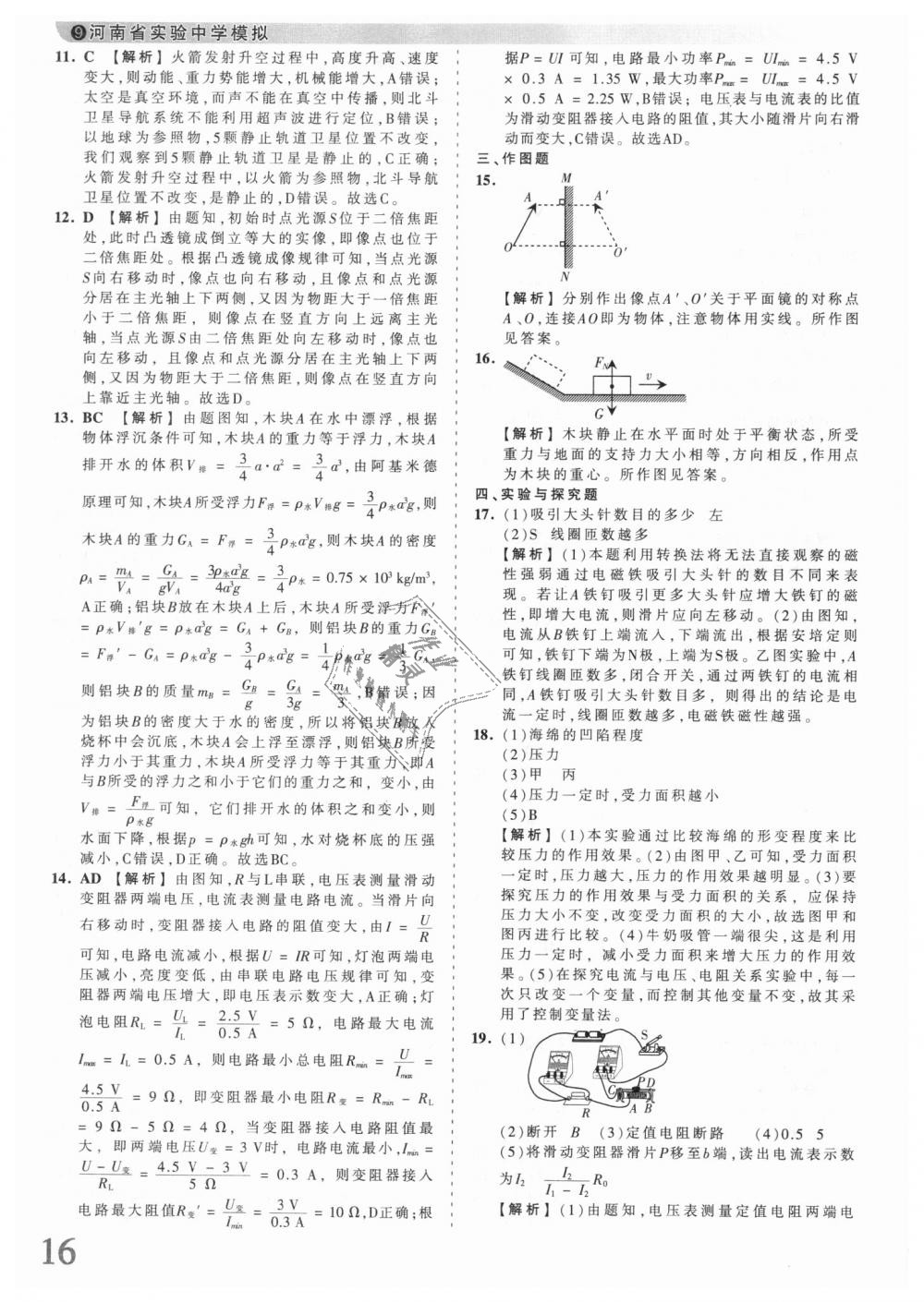 2018年王朝霞河南中考中考真題精編物理 第16頁