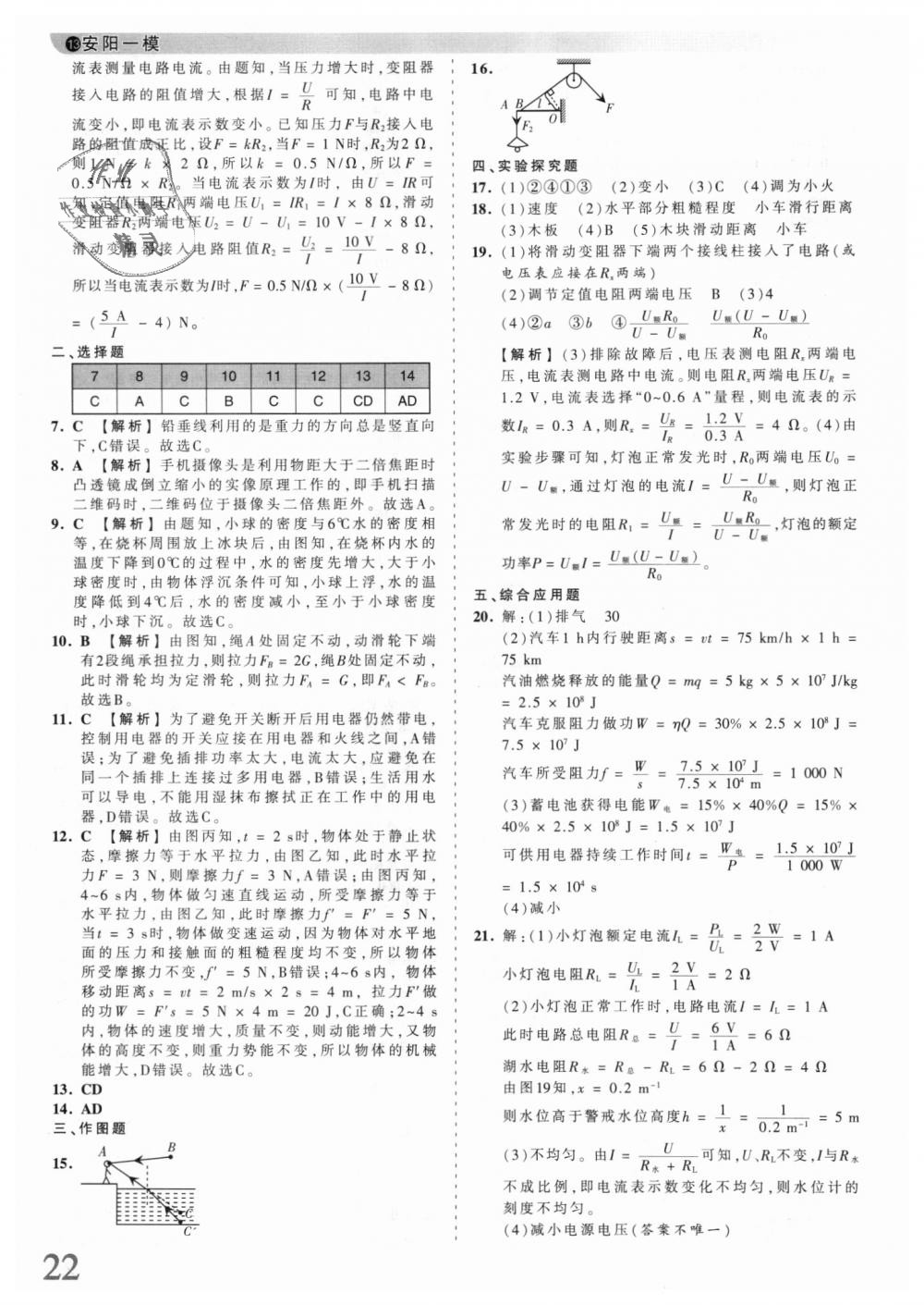 2018年王朝霞河南中考中考真題精編物理 第22頁(yè)