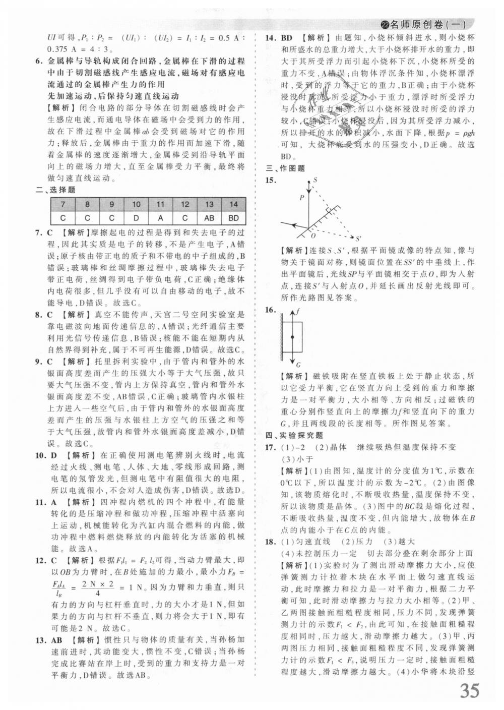 2018年王朝霞河南中考中考真題精編物理 第35頁(yè)