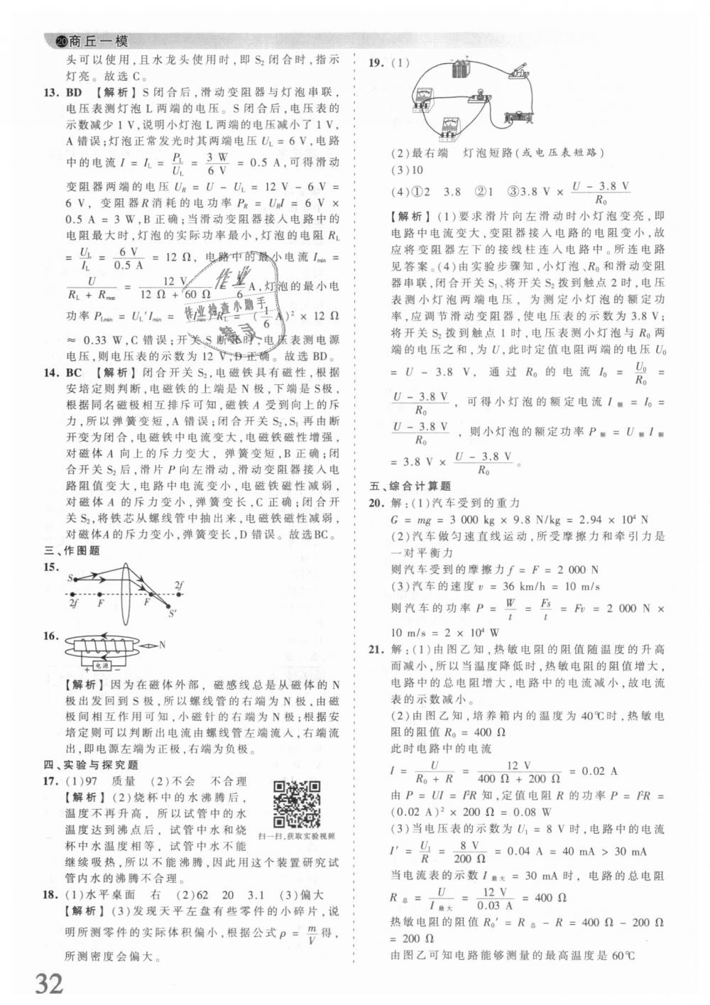 2018年王朝霞河南中考中考真題精編物理 第32頁(yè)