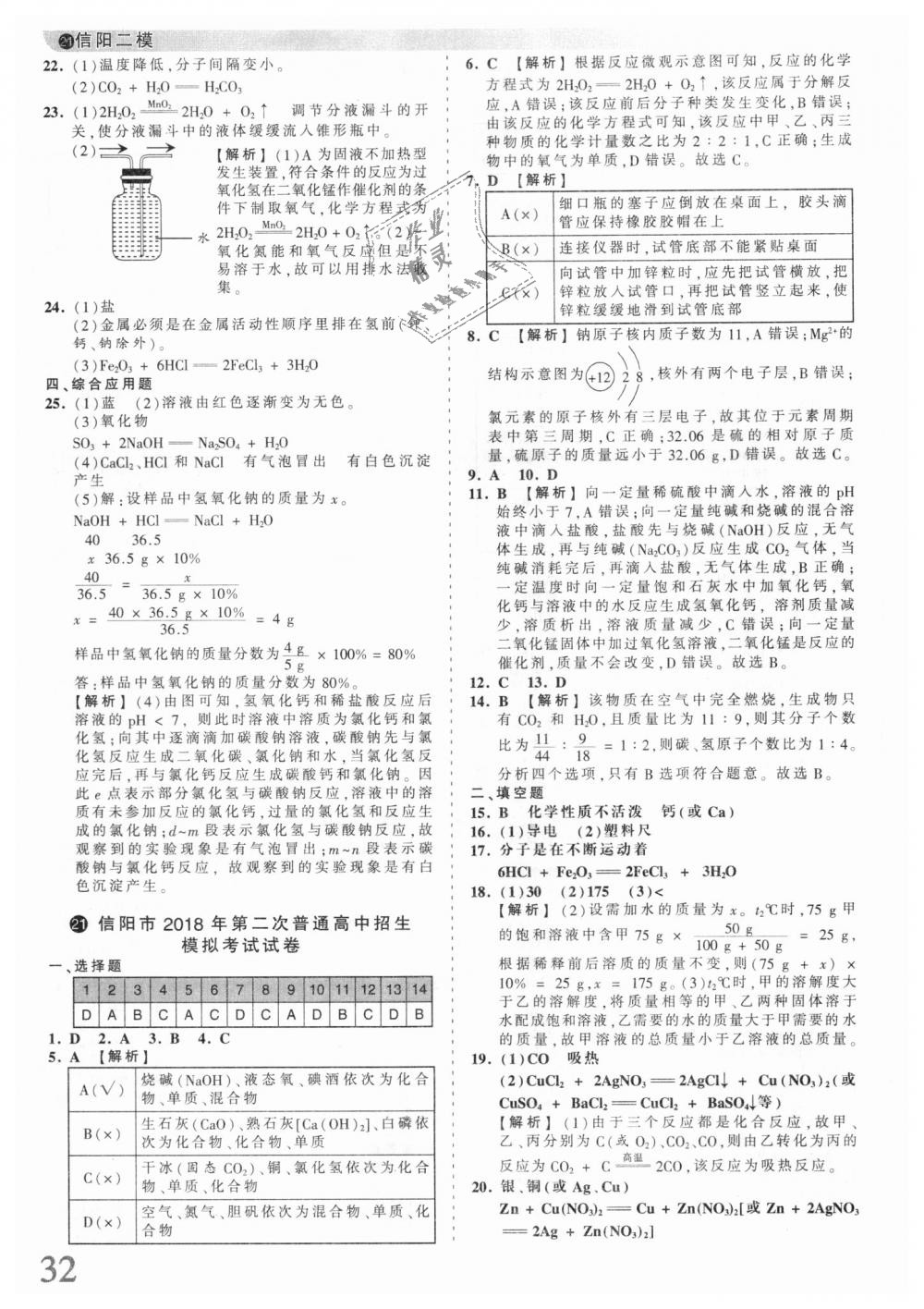 2018年王朝霞河南中考中考真题精编化学 第32页