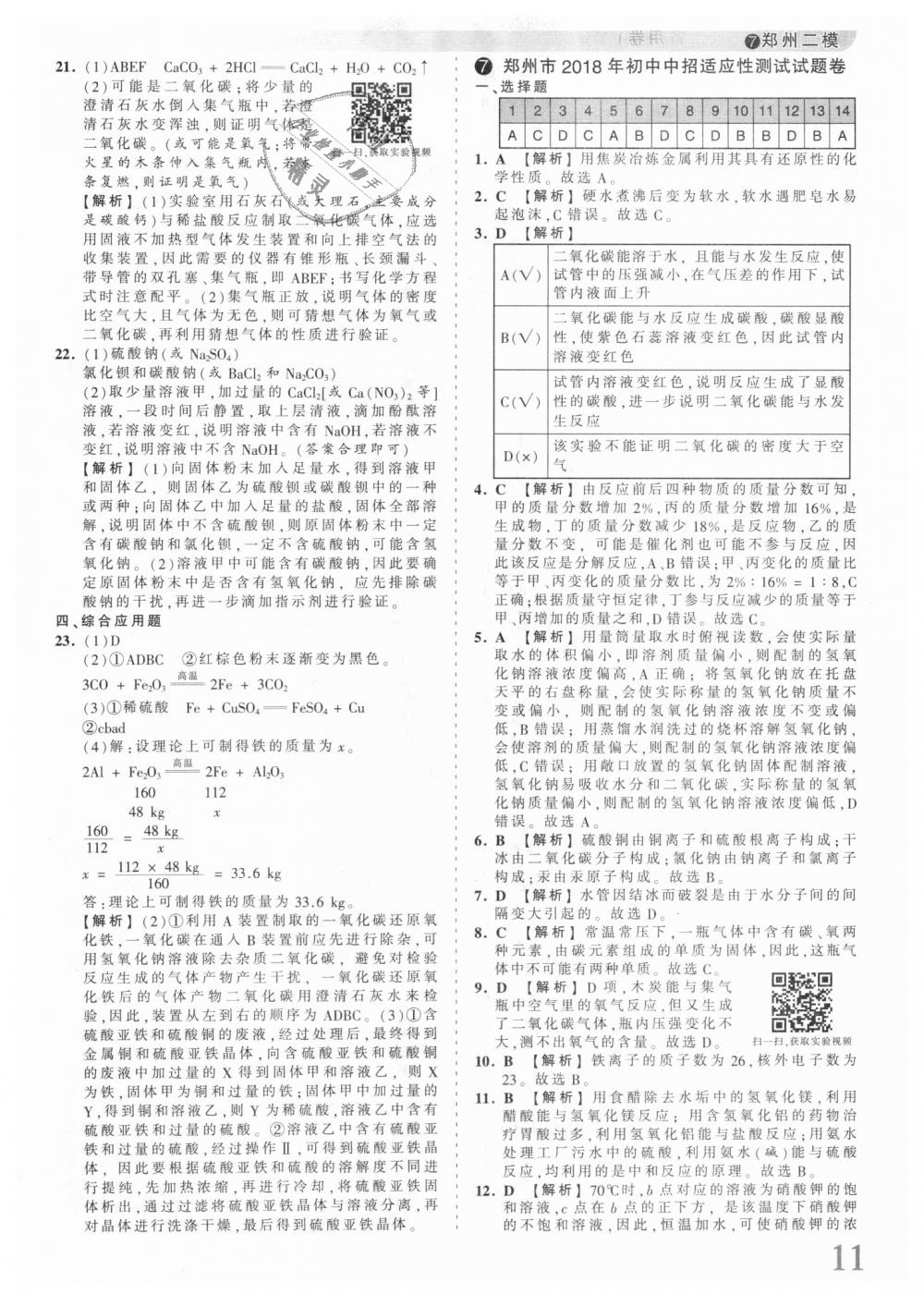 2018年王朝霞河南中考中考真题精编化学 第11页