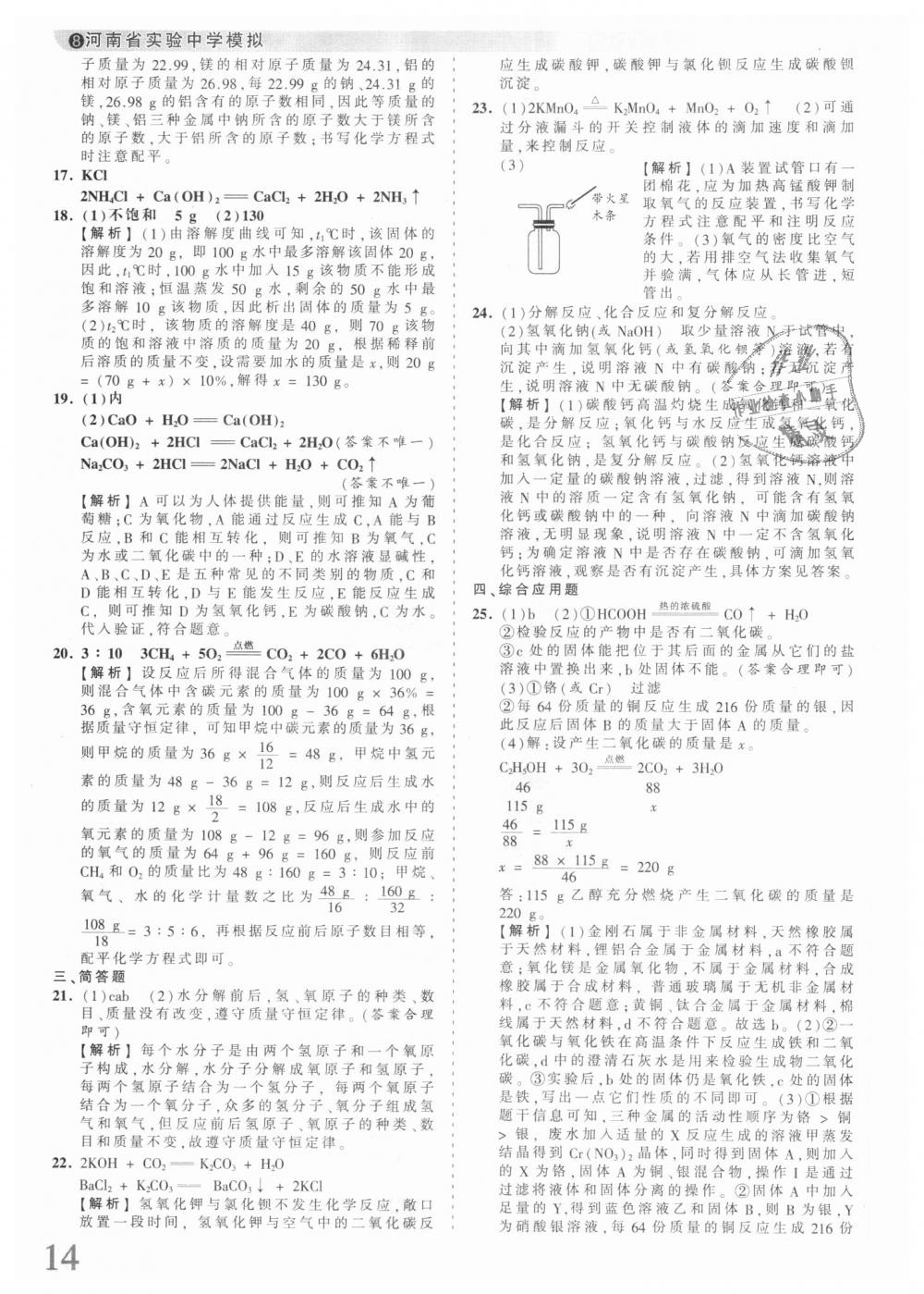 2018年王朝霞河南中考中考真題精編化學(xué) 第14頁(yè)