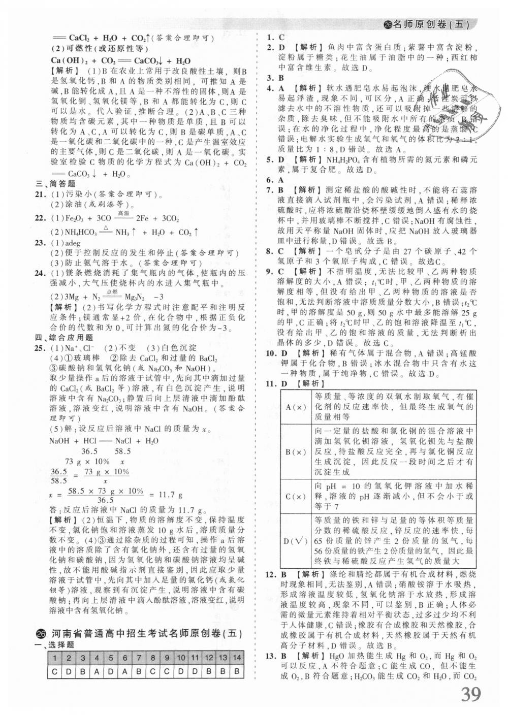 2018年王朝霞河南中考中考真题精编化学 第39页