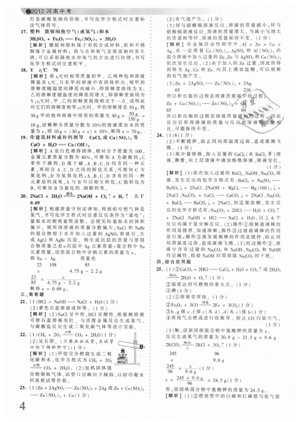 2018年王朝霞河南中考中考真題精編化學 第4頁