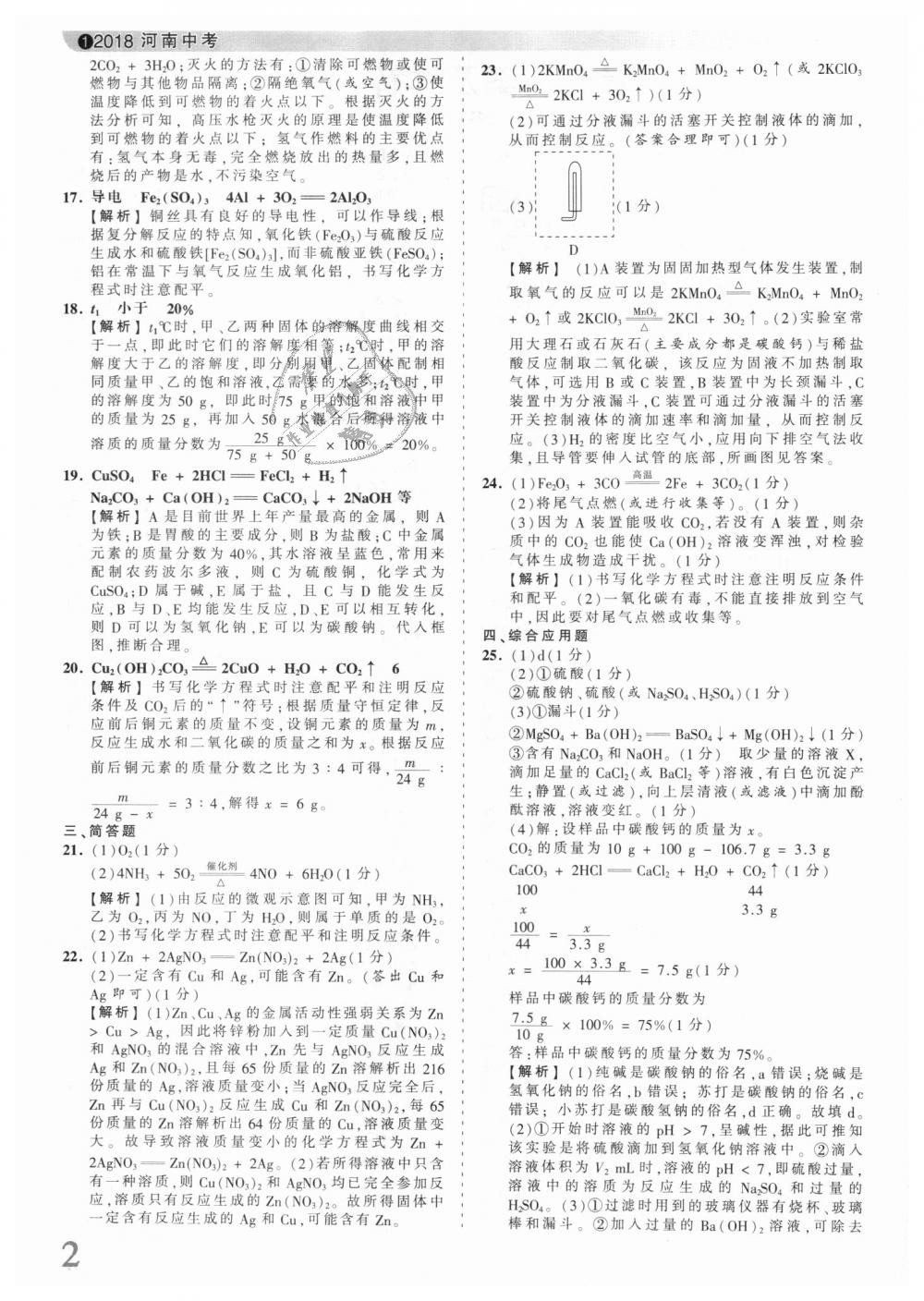 2018年王朝霞河南中考中考真題精編化學(xué) 第2頁