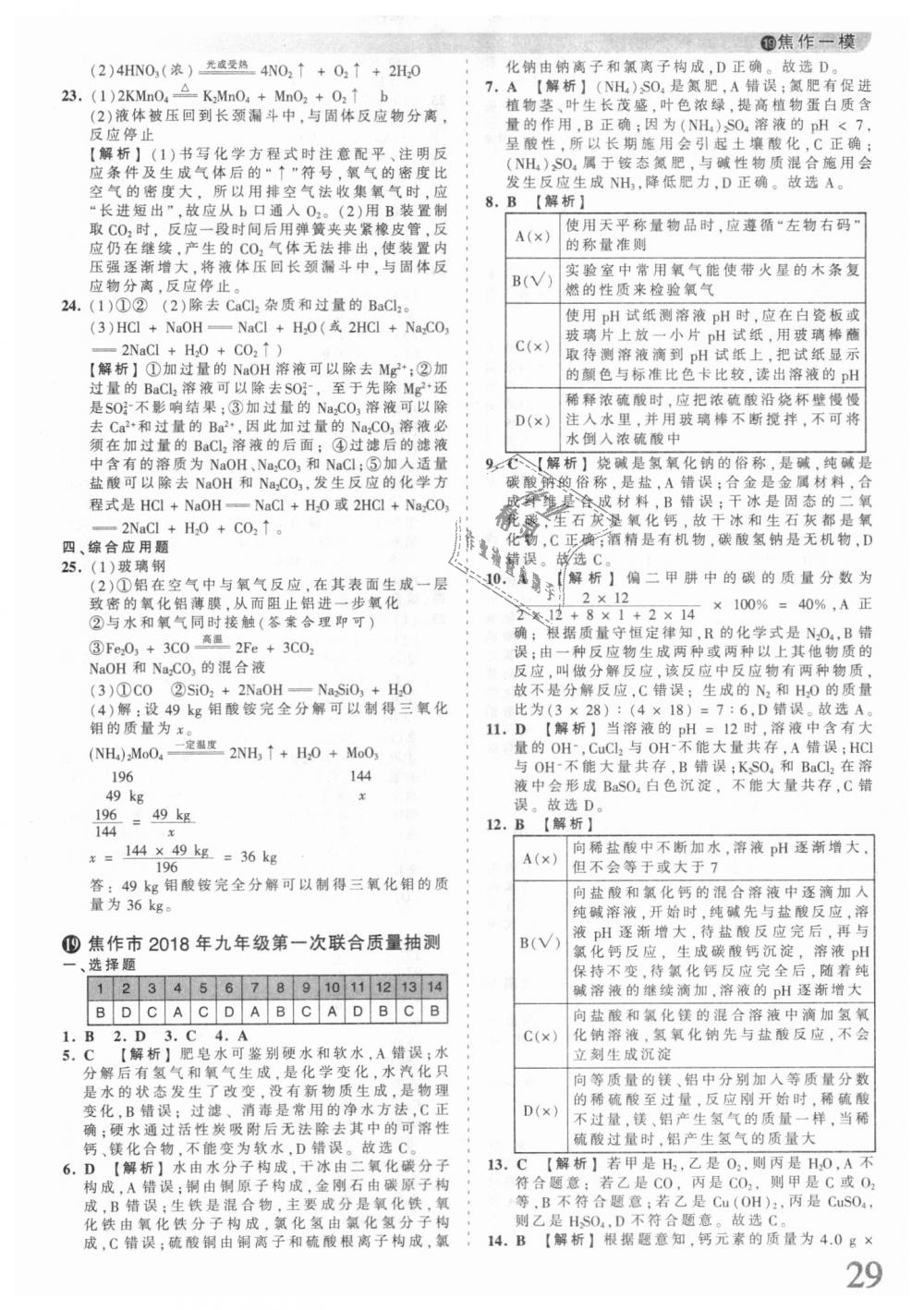 2018年王朝霞河南中考中考真題精編化學(xué) 第29頁