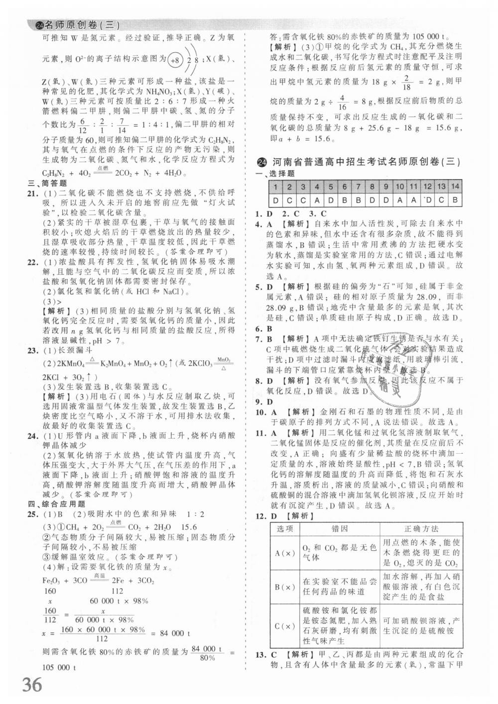 2018年王朝霞河南中考中考真題精編化學(xué) 第36頁(yè)