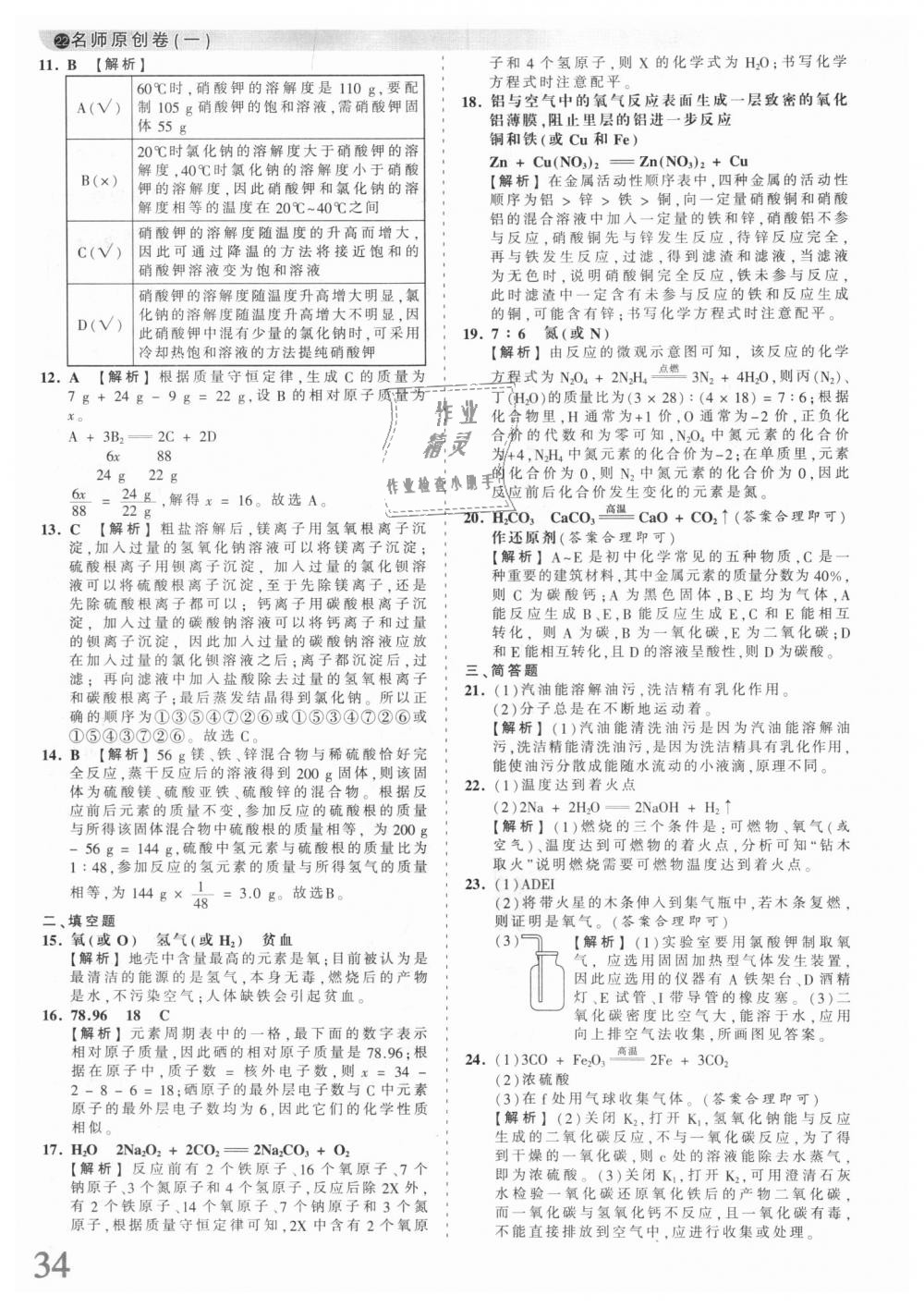 2018年王朝霞河南中考中考真题精编化学 第34页