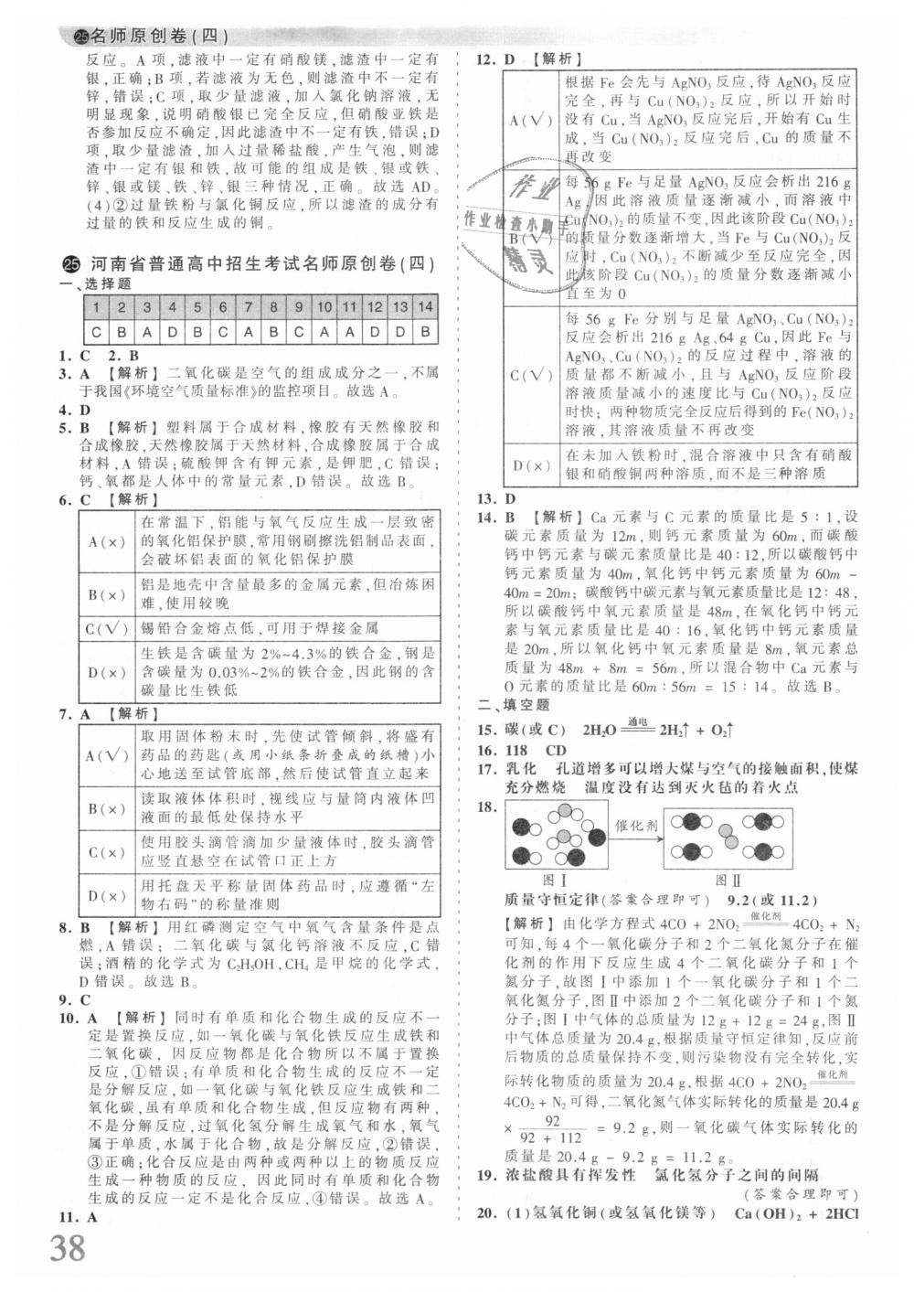 2018年王朝霞河南中考中考真题精编化学 第38页