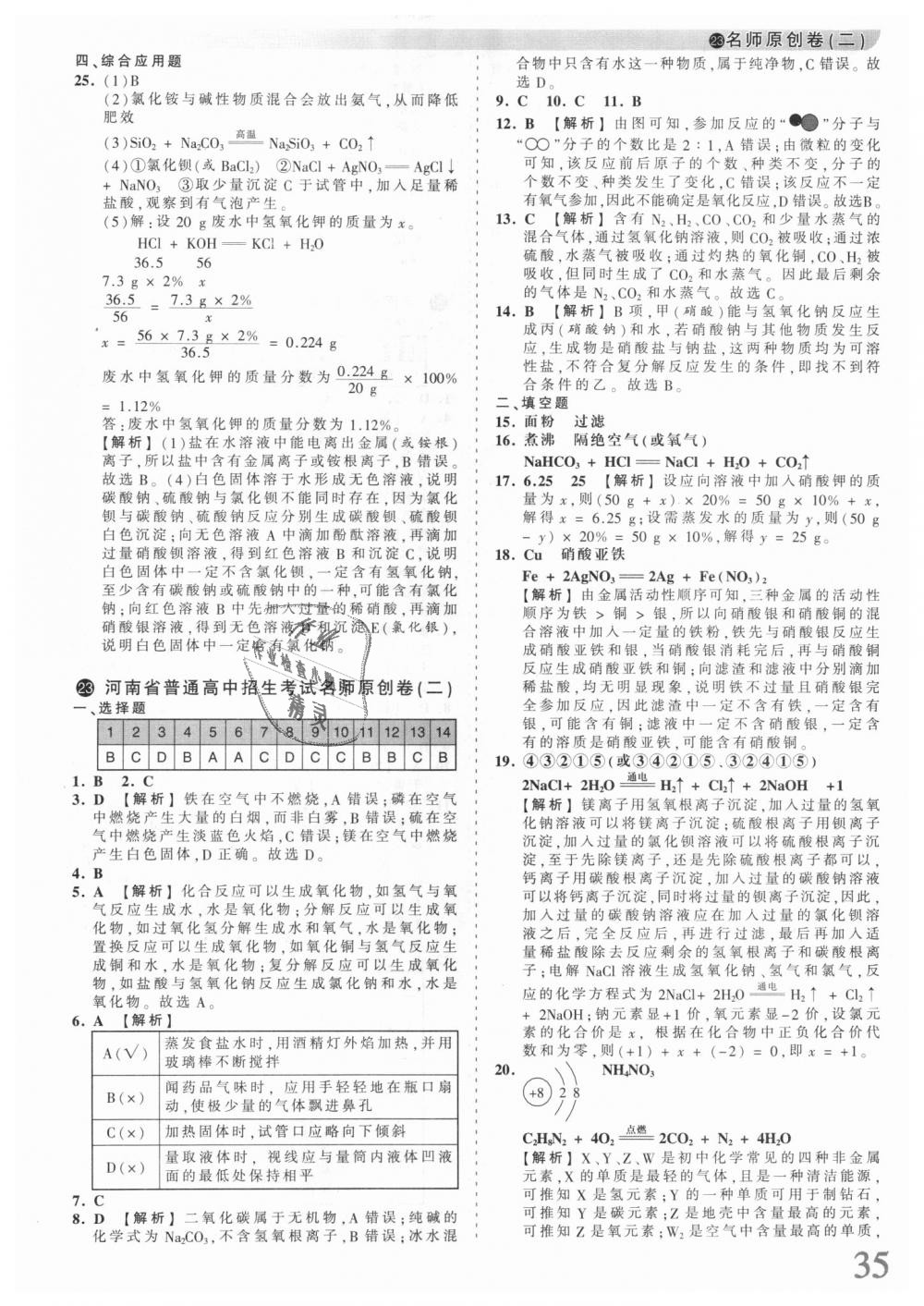 2018年王朝霞河南中考中考真題精編化學 第35頁