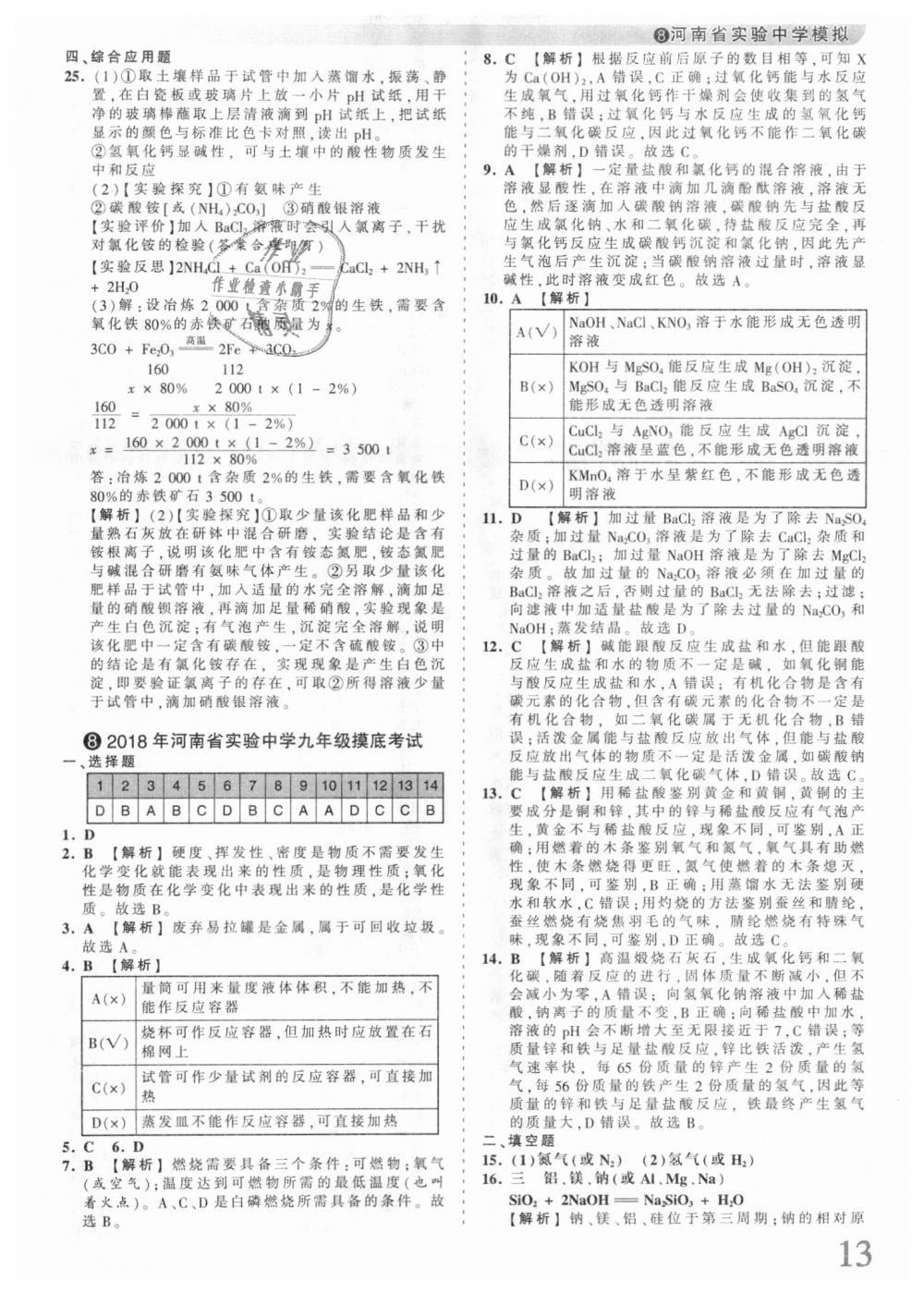 2018年王朝霞河南中考中考真題精編化學 第13頁