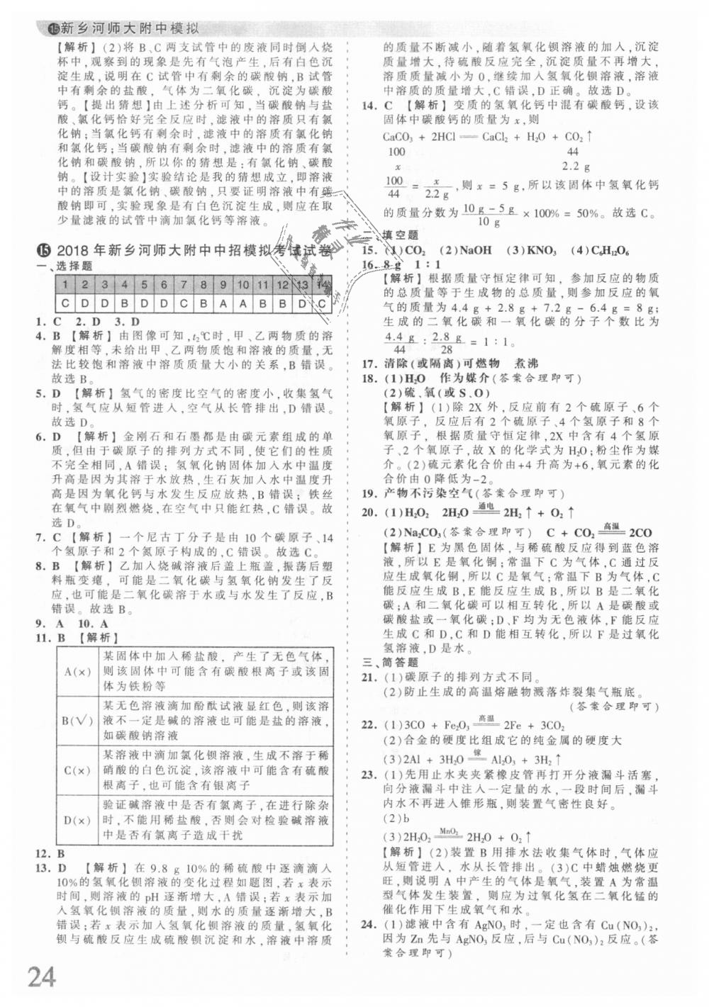 2018年王朝霞河南中考中考真題精編化學(xué) 第24頁