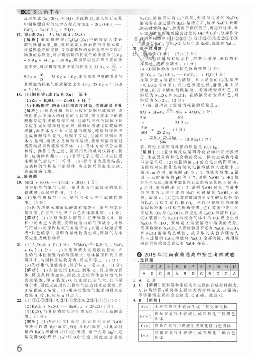 2018年王朝霞河南中考中考真題精編化學(xué) 第6頁(yè)