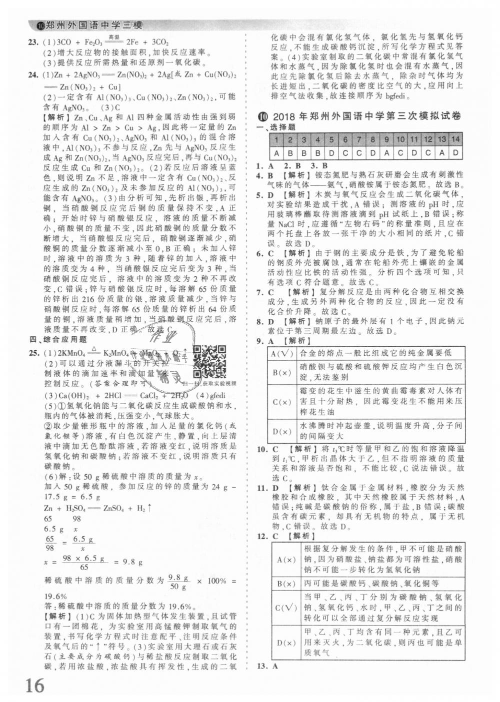 2018年王朝霞河南中考中考真题精编化学 第16页