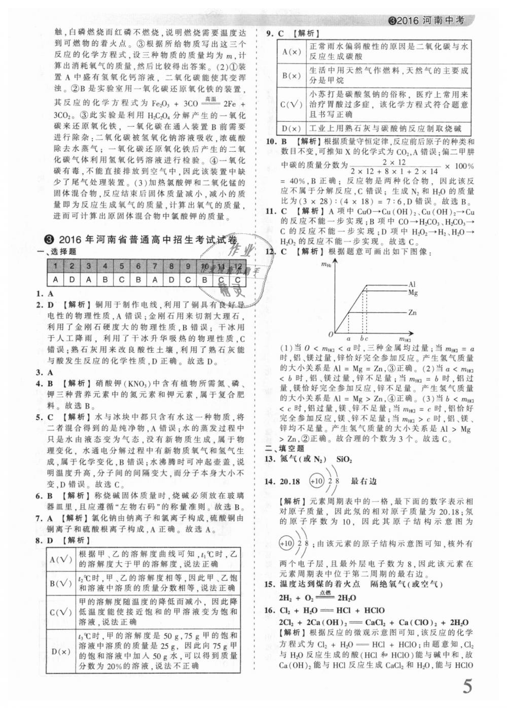 2018年王朝霞河南中考中考真题精编化学 第5页