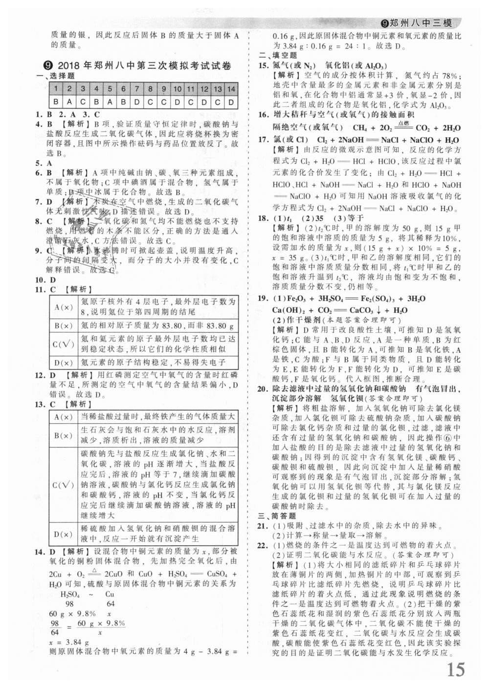 2018年王朝霞河南中考中考真题精编化学 第15页