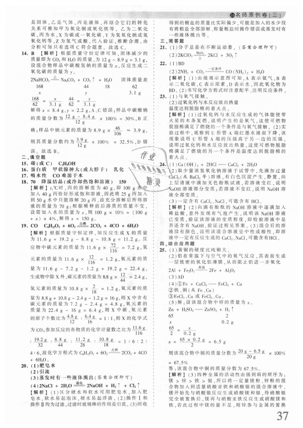 2018年王朝霞河南中考中考真题精编化学 第37页